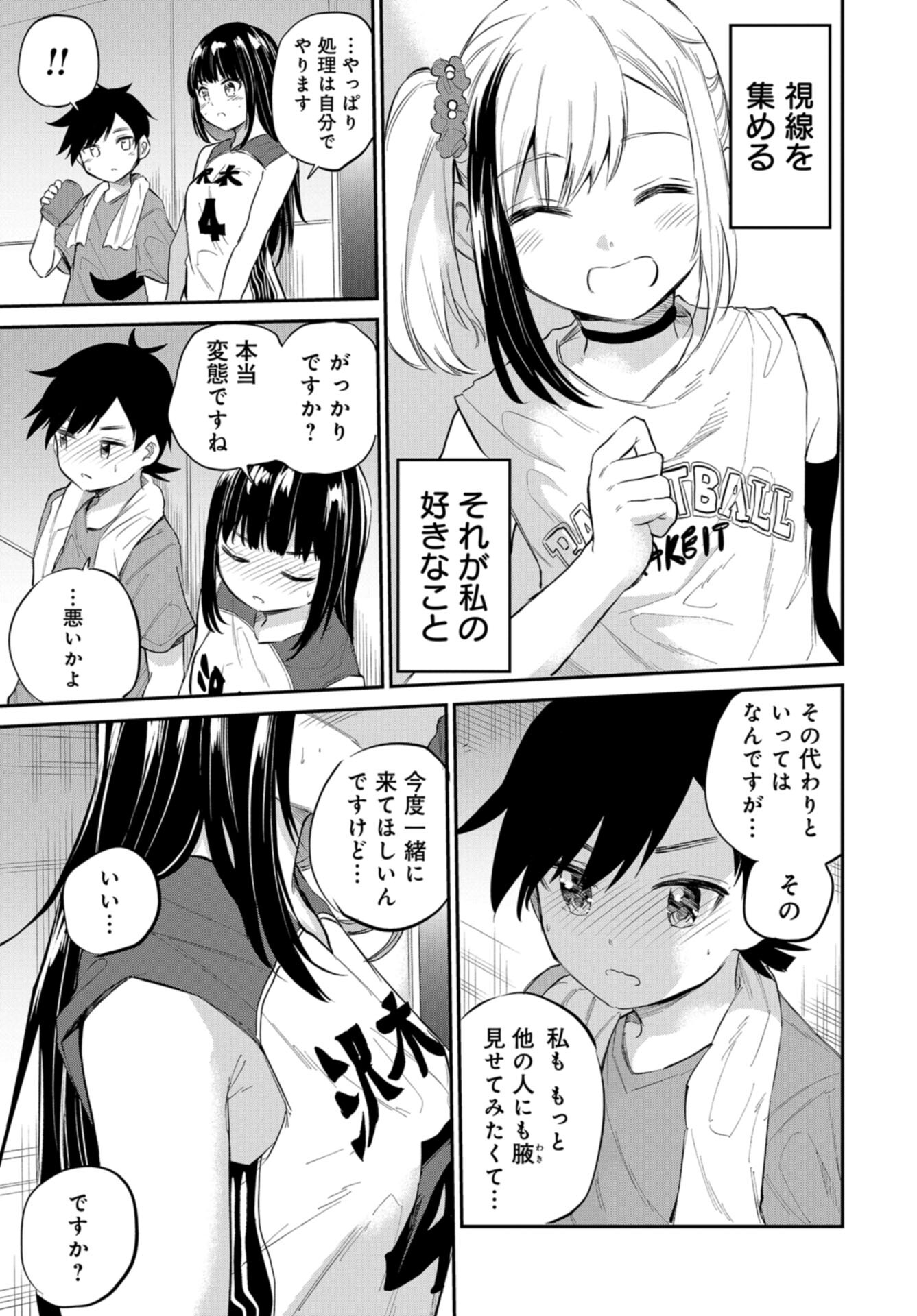Misetagari no Tsuyuno-chan Chap 40 - Pic 27