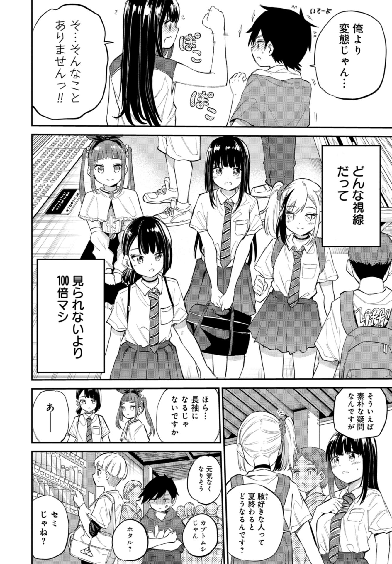 Misetagari no Tsuyuno-chan Chap 40 - Pic 28