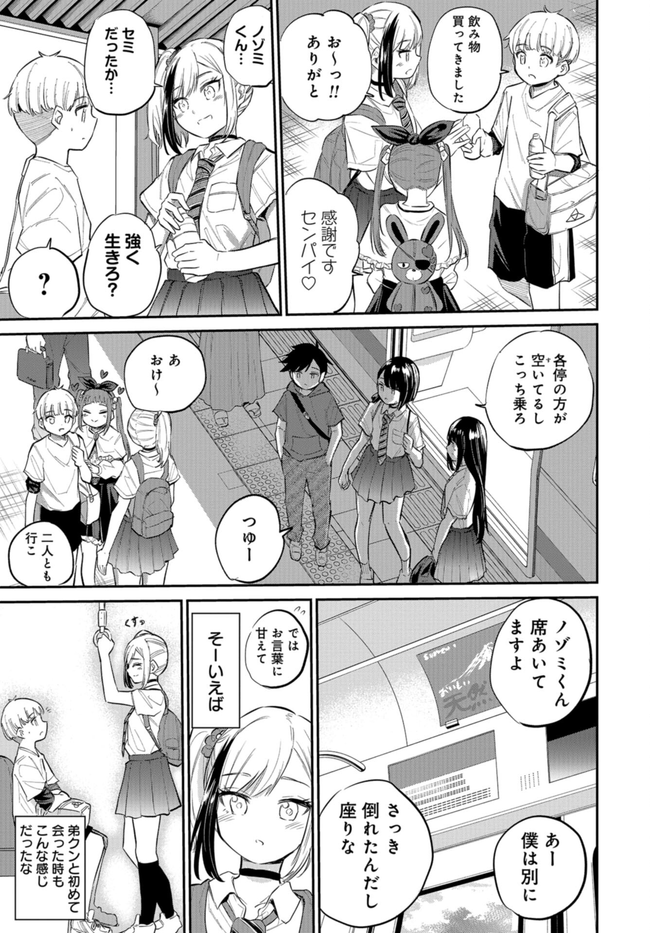 Misetagari no Tsuyuno-chan Chap 40 - Pic 29