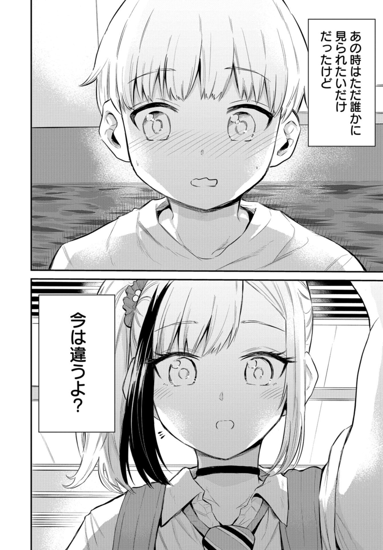 Misetagari no Tsuyuno-chan Chap 40 - Pic 32