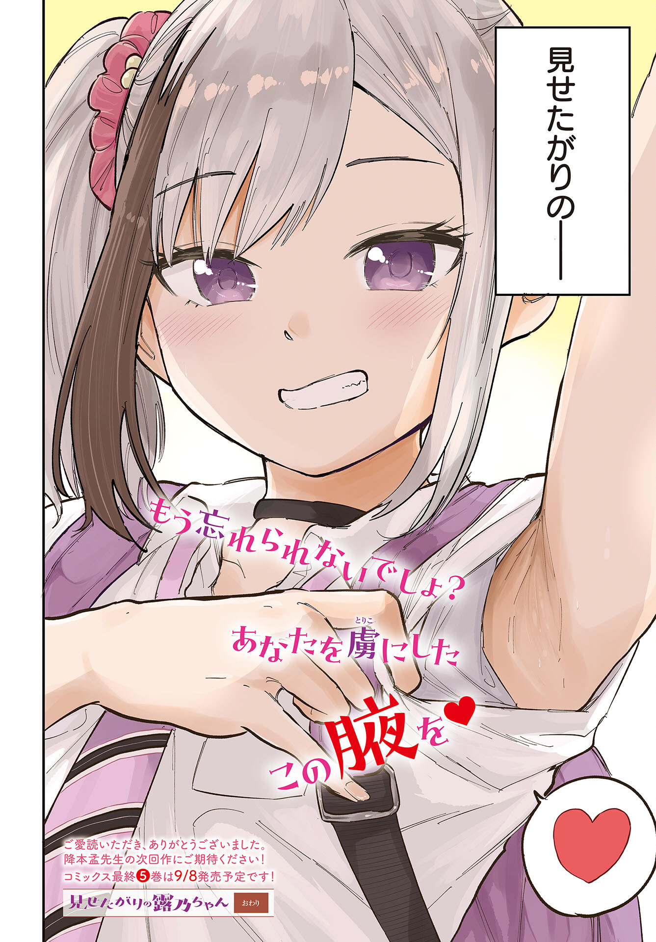 Misetagari no Tsuyuno-chan Chap 40 - Pic 34