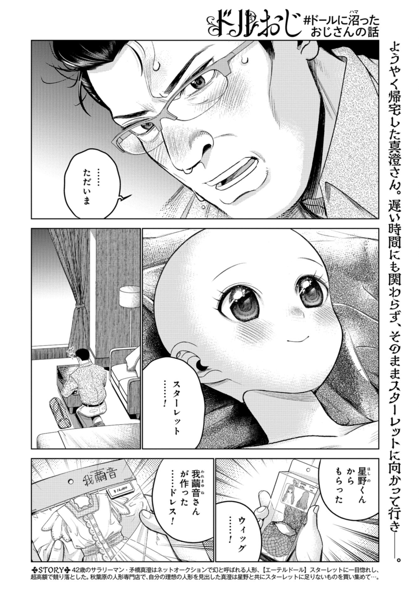 Doll Oji - #Doll ni Numatta Oji-san no Hanashi Chapter 9 page 2 - nihonkuni.com