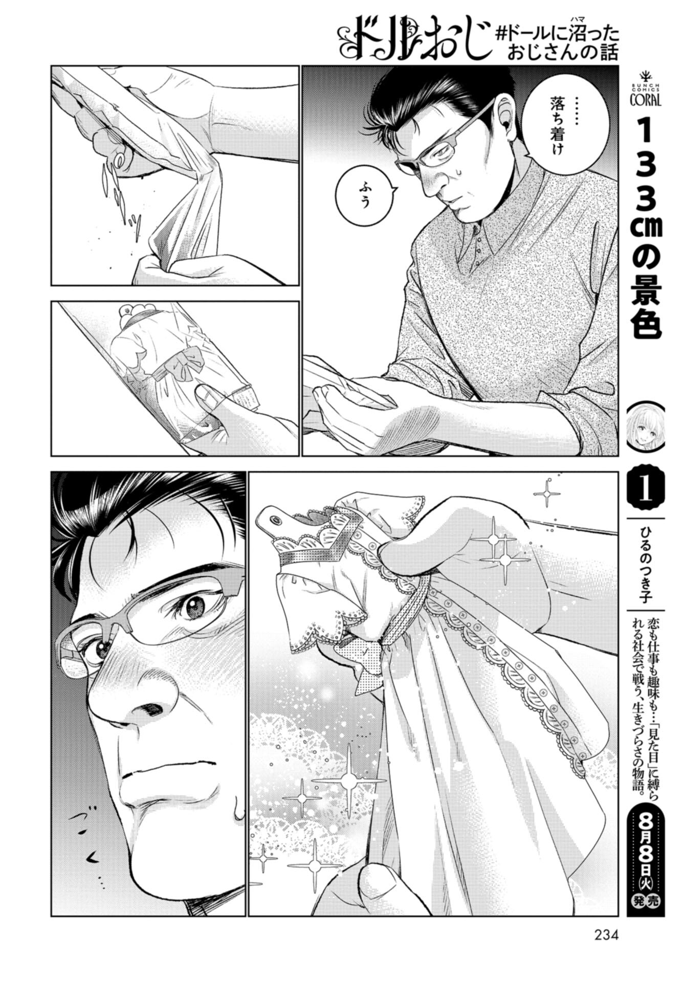 Doll Oji - #Doll ni Numatta Oji-san no Hanashi Chapter 9 page 4 - nihonkuni.com