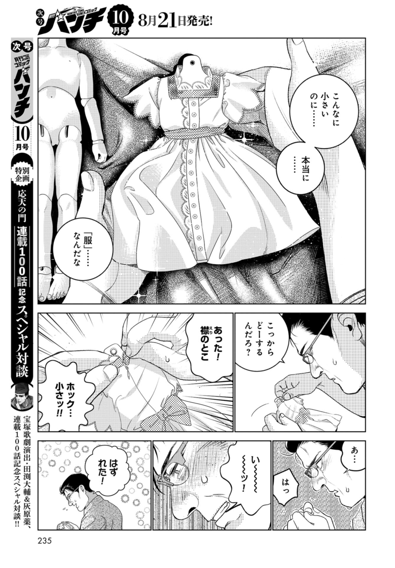 Doll Oji - #Doll ni Numatta Oji-san no Hanashi Chapter 9 page 5 - nihonkuni.com