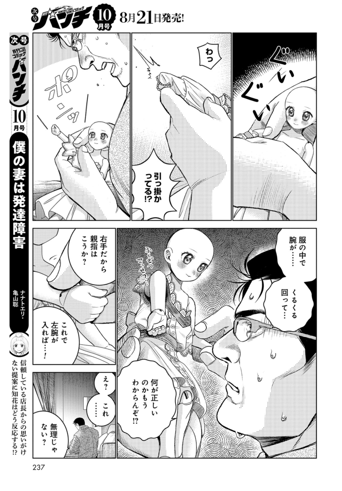 Doll Oji - #Doll ni Numatta Oji-san no Hanashi Chapter 9 page 7 - nihonkuni.com