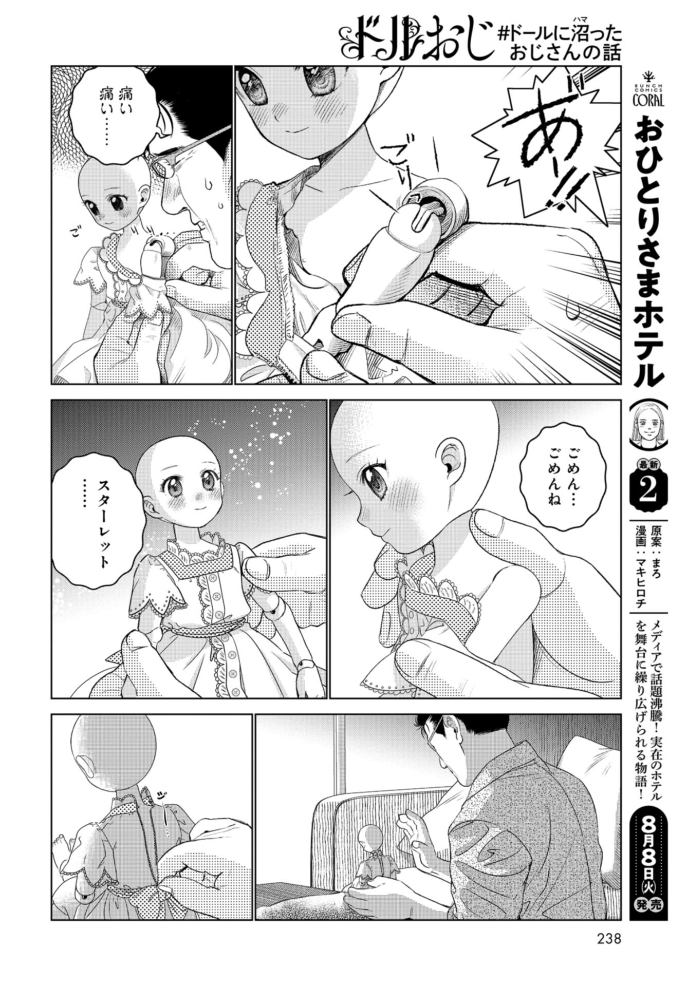 Doll Oji - #Doll ni Numatta Oji-san no Hanashi Chapter 9 page 8 - nihonkuni.com