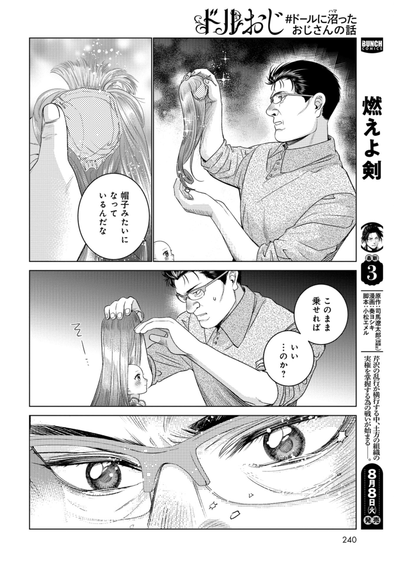 Doll Oji - #Doll ni Numatta Oji-san no Hanashi Chapter 9 page 10 - nihonkuni.com