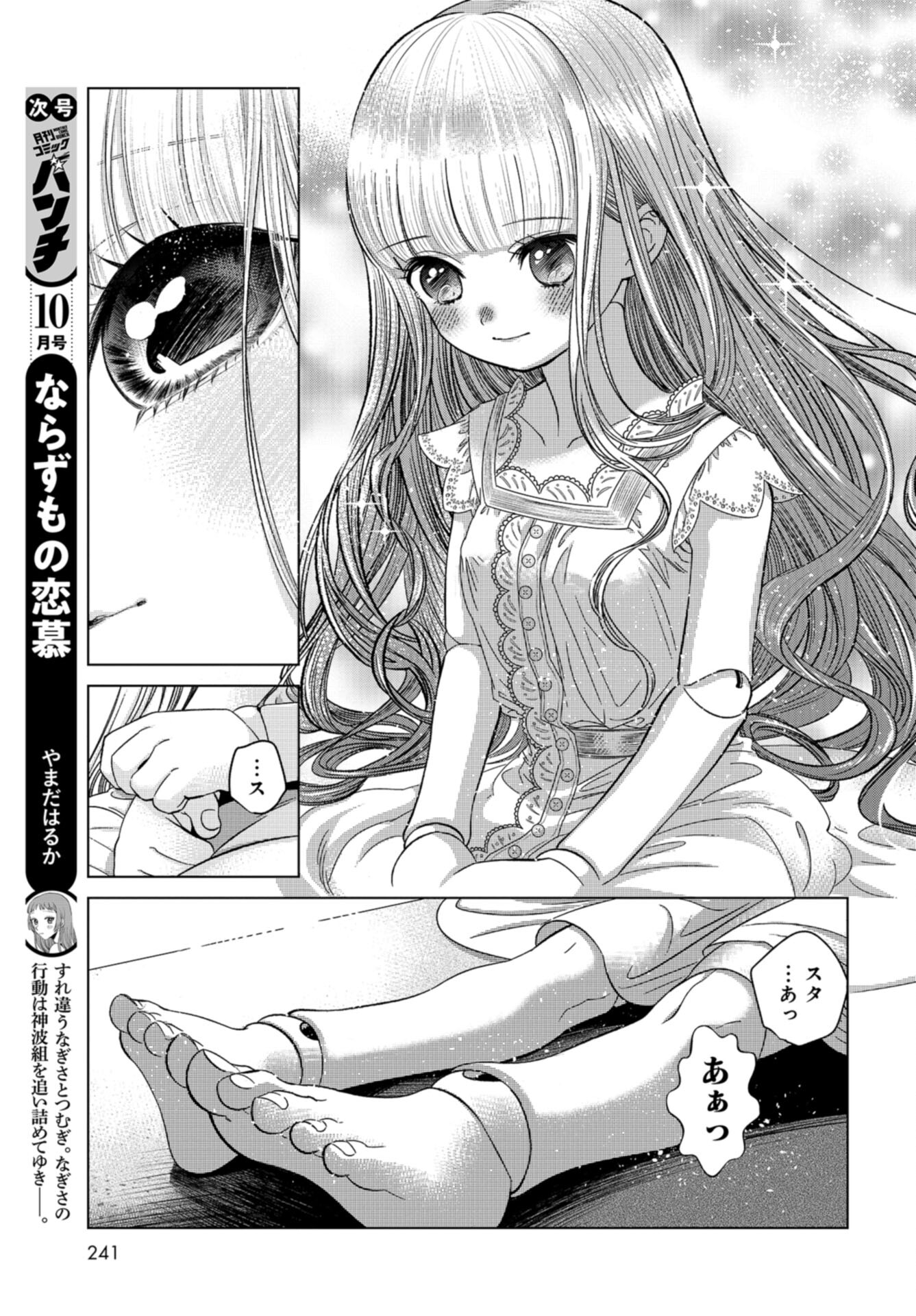 Doll Oji - #Doll ni Numatta Oji-san no Hanashi Chapter 9 page 11 - nihonkuni.com