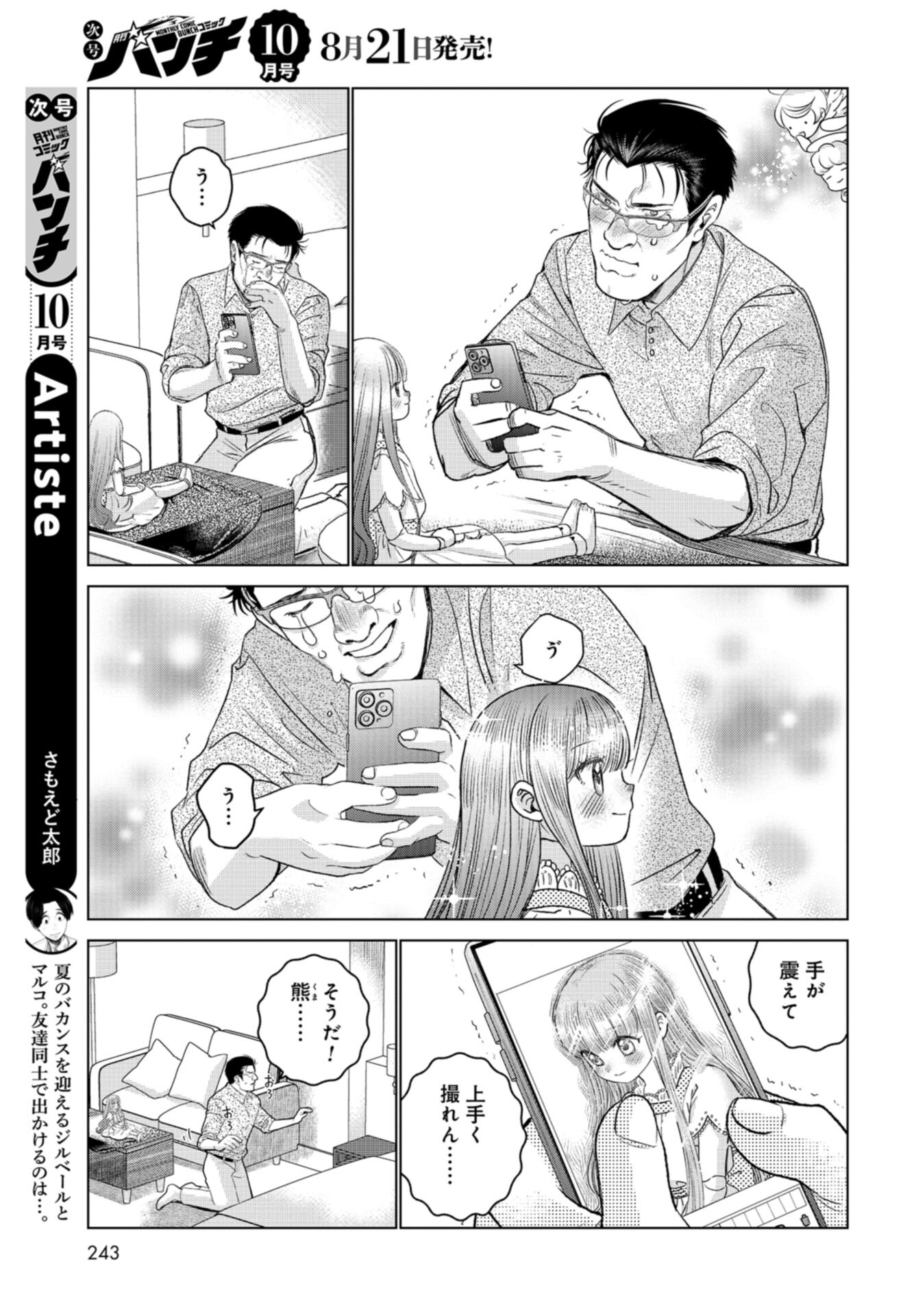 Doll Oji - #Doll ni Numatta Oji-san no Hanashi Chapter 9 page 13 - nihonkuni.com