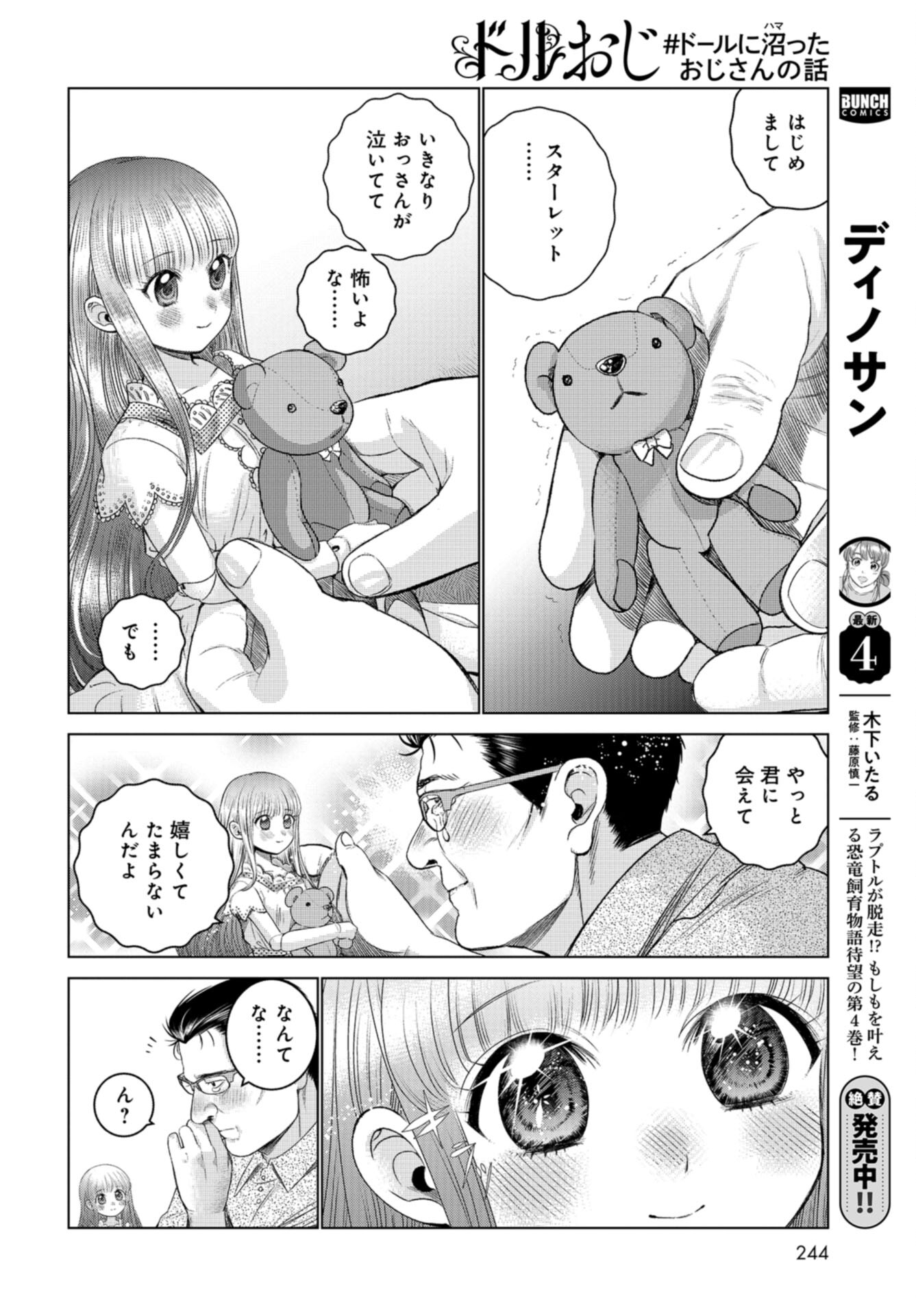 Doll Oji - #Doll ni Numatta Oji-san no Hanashi Chapter 9 page 14 - nihonkuni.com