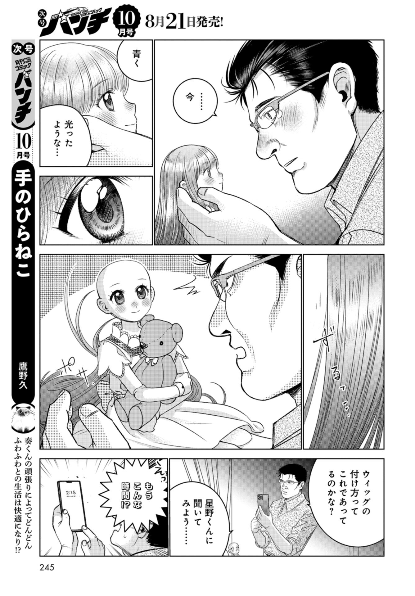 Doll Oji - #Doll ni Numatta Oji-san no Hanashi Chapter 9 page 15 - nihonkuni.com
