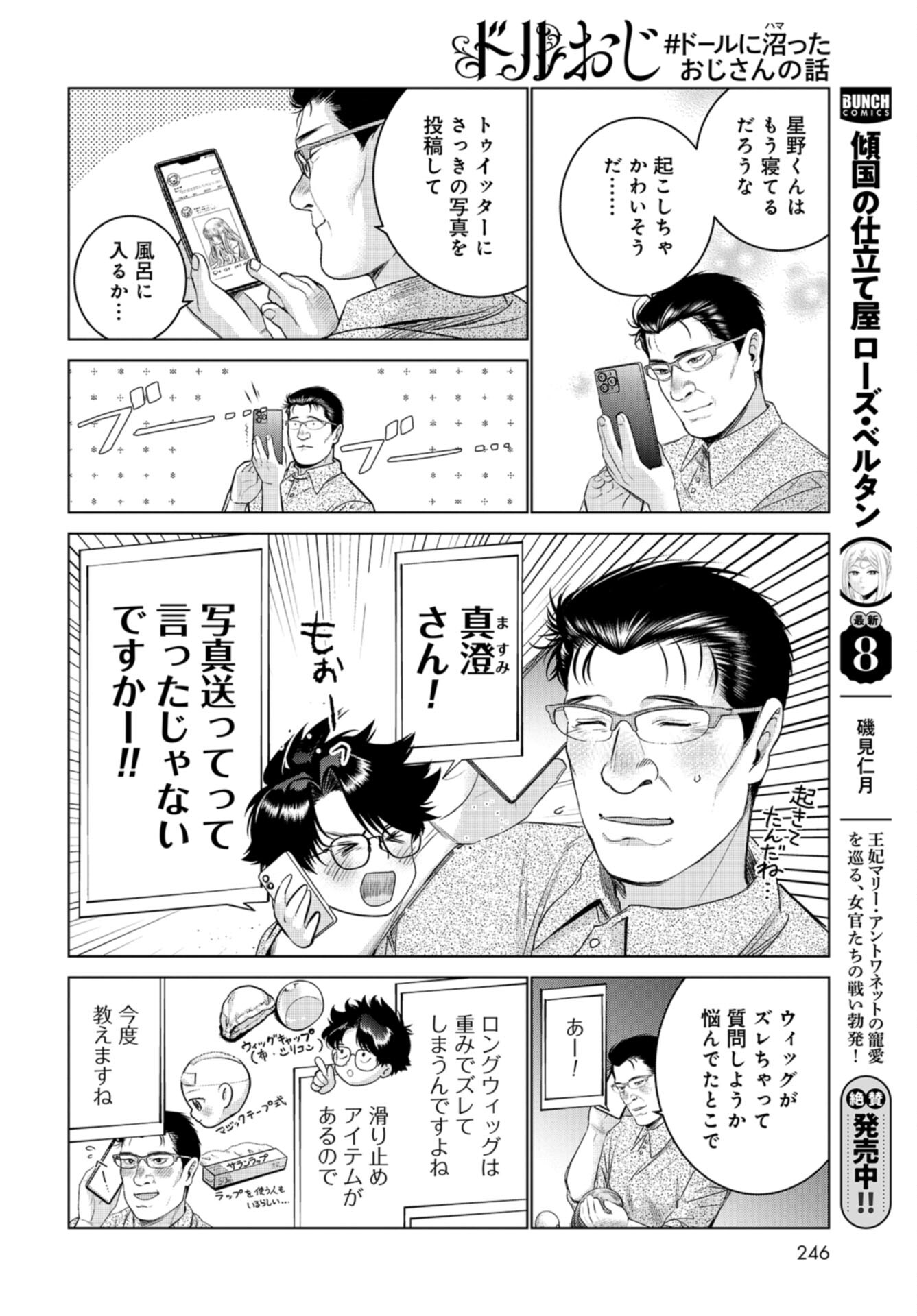 Doll Oji - #Doll ni Numatta Oji-san no Hanashi Chapter 9 page 16 - nihonkuni.com