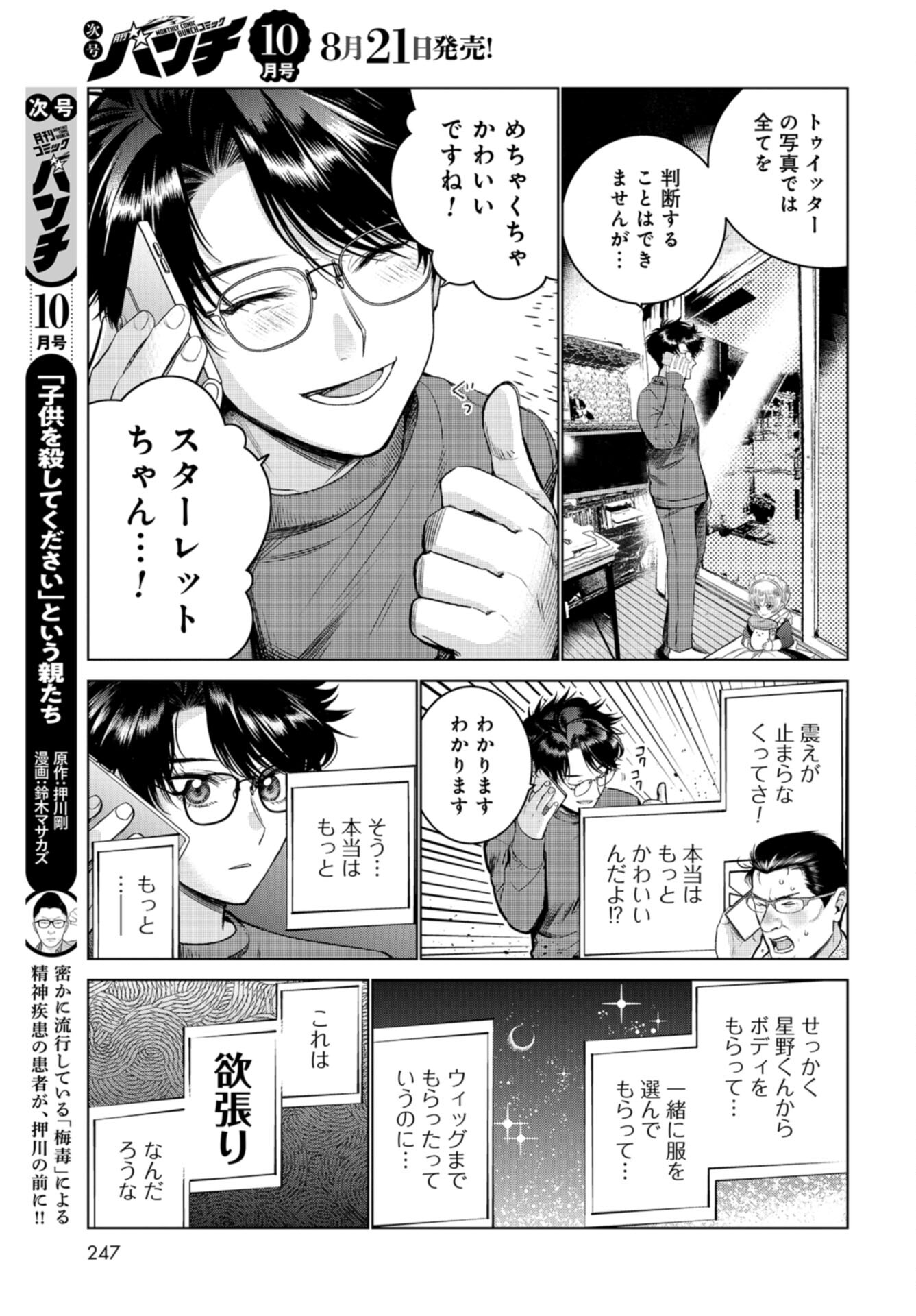 Doll Oji - #Doll ni Numatta Oji-san no Hanashi Chapter 9 page 17 - nihonkuni.com