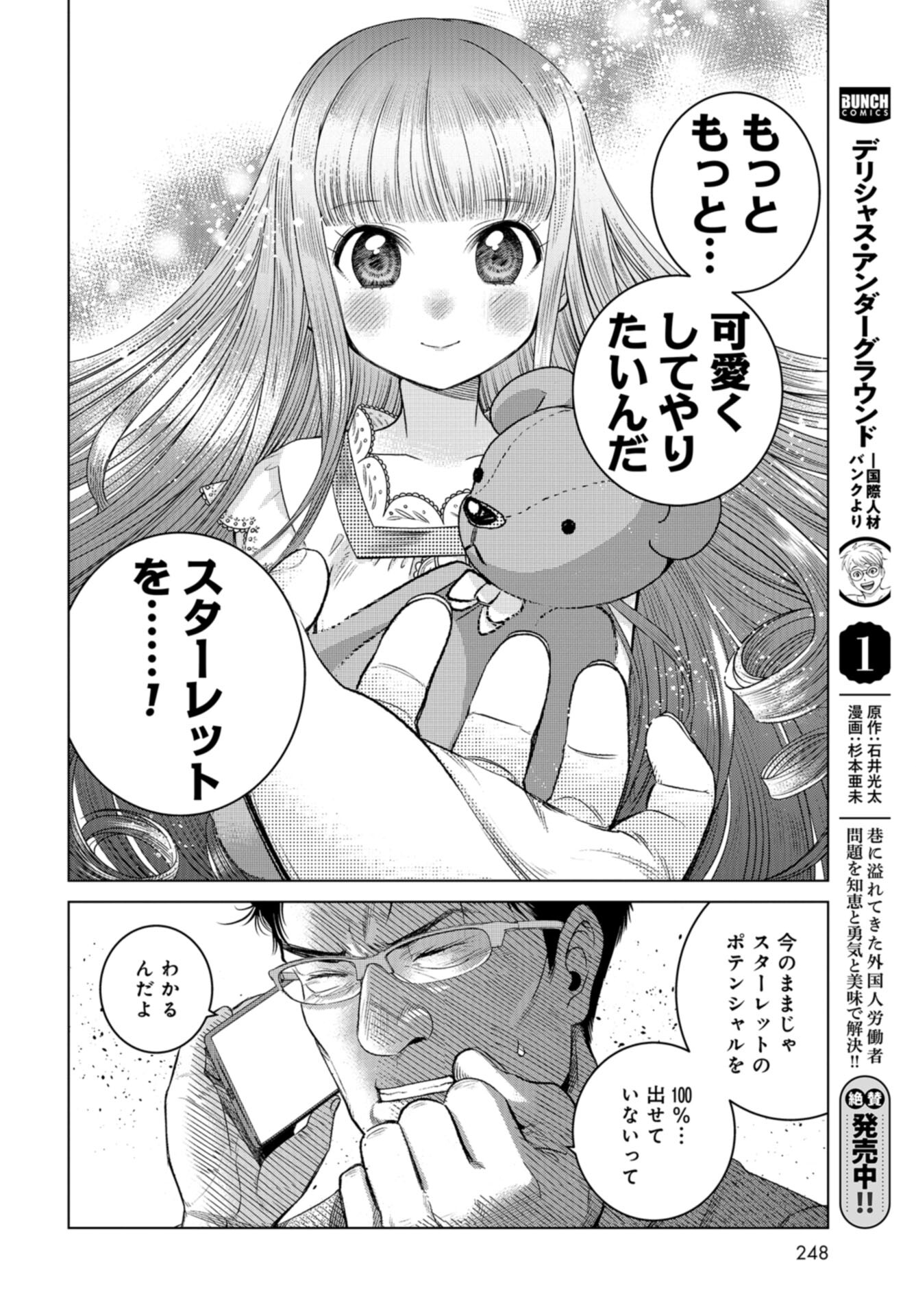 Doll Oji - #Doll ni Numatta Oji-san no Hanashi Chapter 9 page 18 - nihonkuni.com
