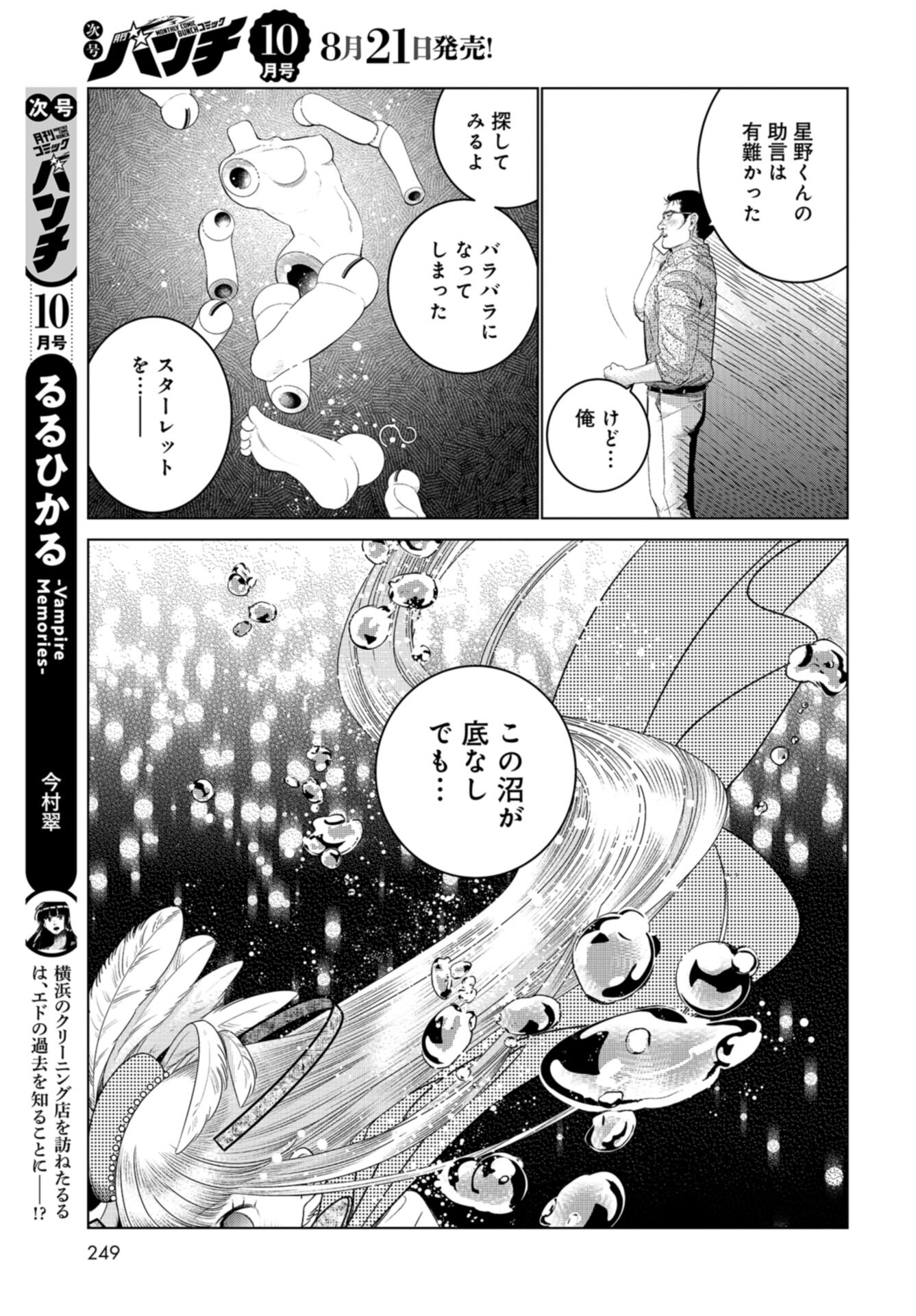 Doll Oji - #Doll ni Numatta Oji-san no Hanashi Chapter 9 page 19 - nihonkuni.com