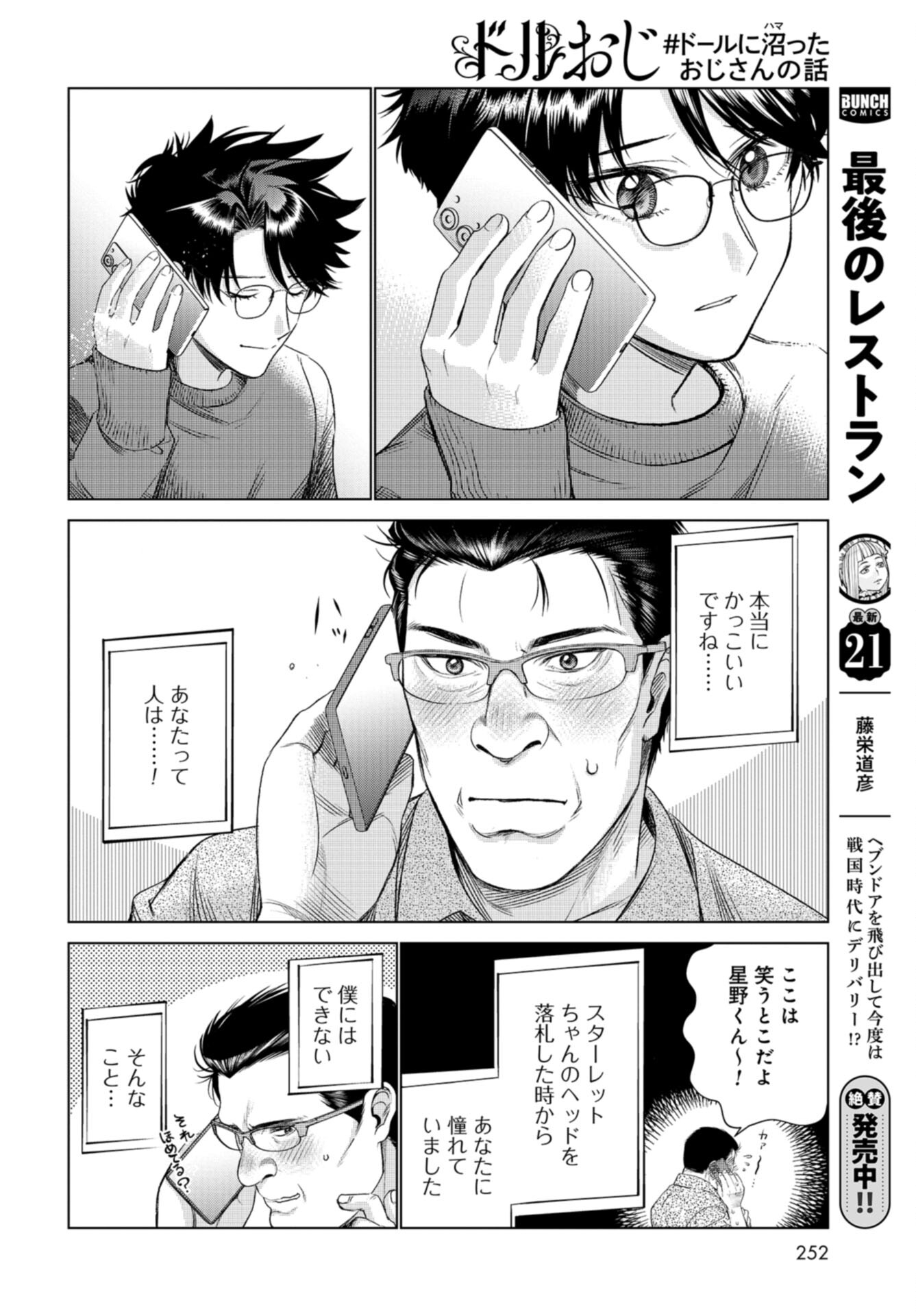 Doll Oji - #Doll ni Numatta Oji-san no Hanashi Chapter 9 page 22 - nihonkuni.com