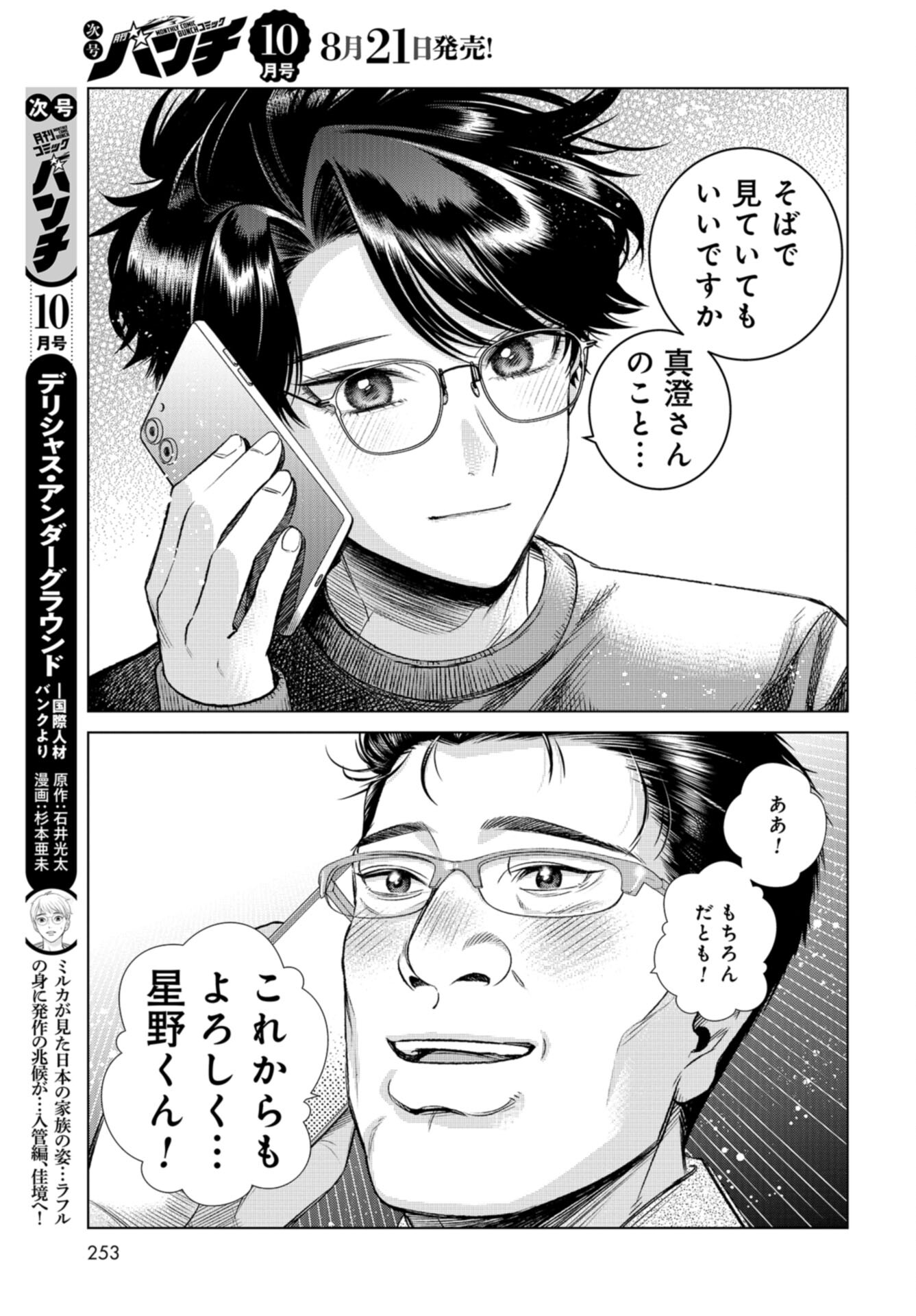 Doll Oji - #Doll ni Numatta Oji-san no Hanashi Chapter 9 page 23 - nihonkuni.com