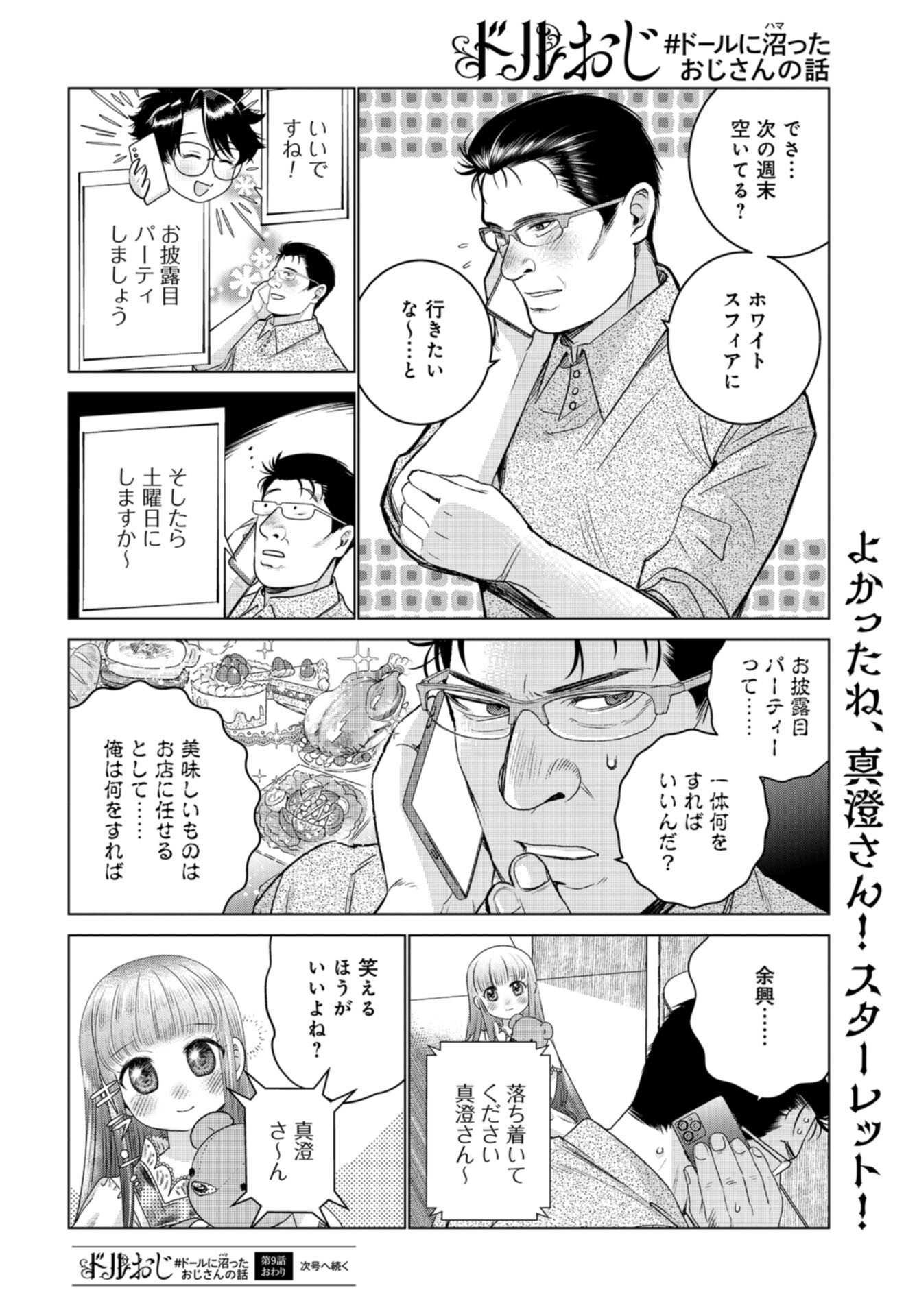 Doll Oji - #Doll ni Numatta Oji-san no Hanashi Chapter 9 page 24 - nihonkuni.com