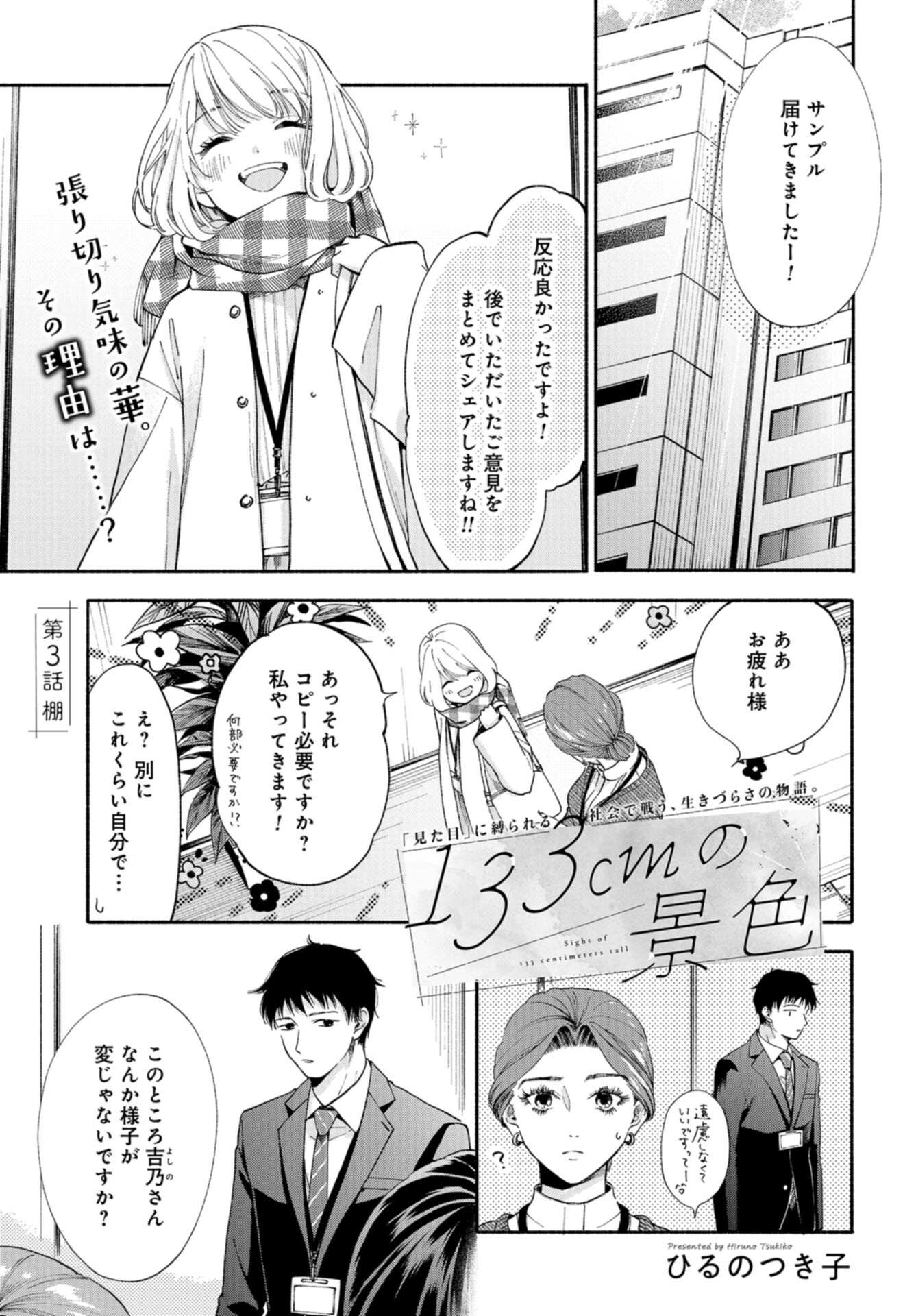 133cm no Keshiki Chapter 3 page 1 - nihonkuni.com