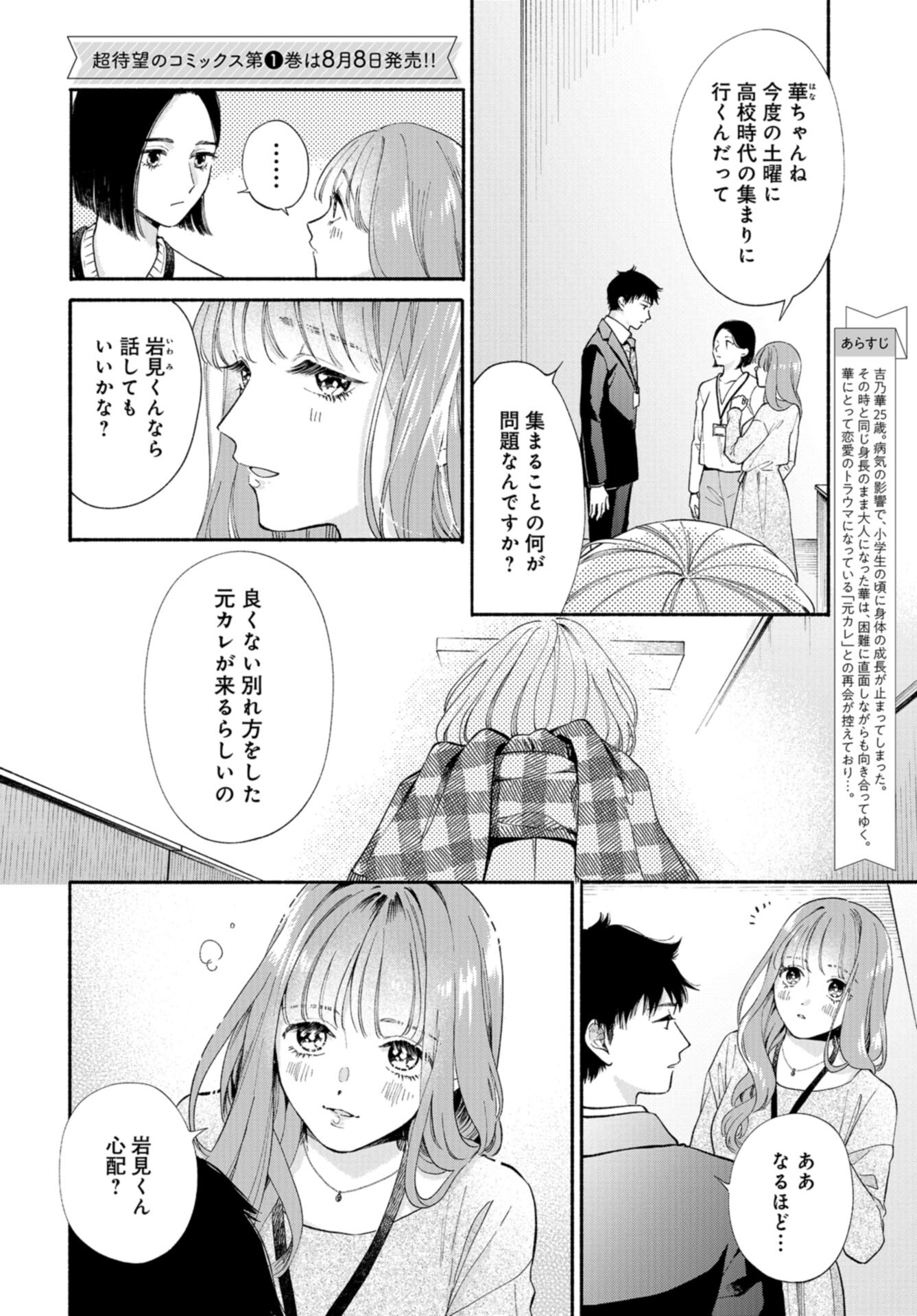 133cm no Keshiki Chapter 3 page 2 - nihonkuni.com