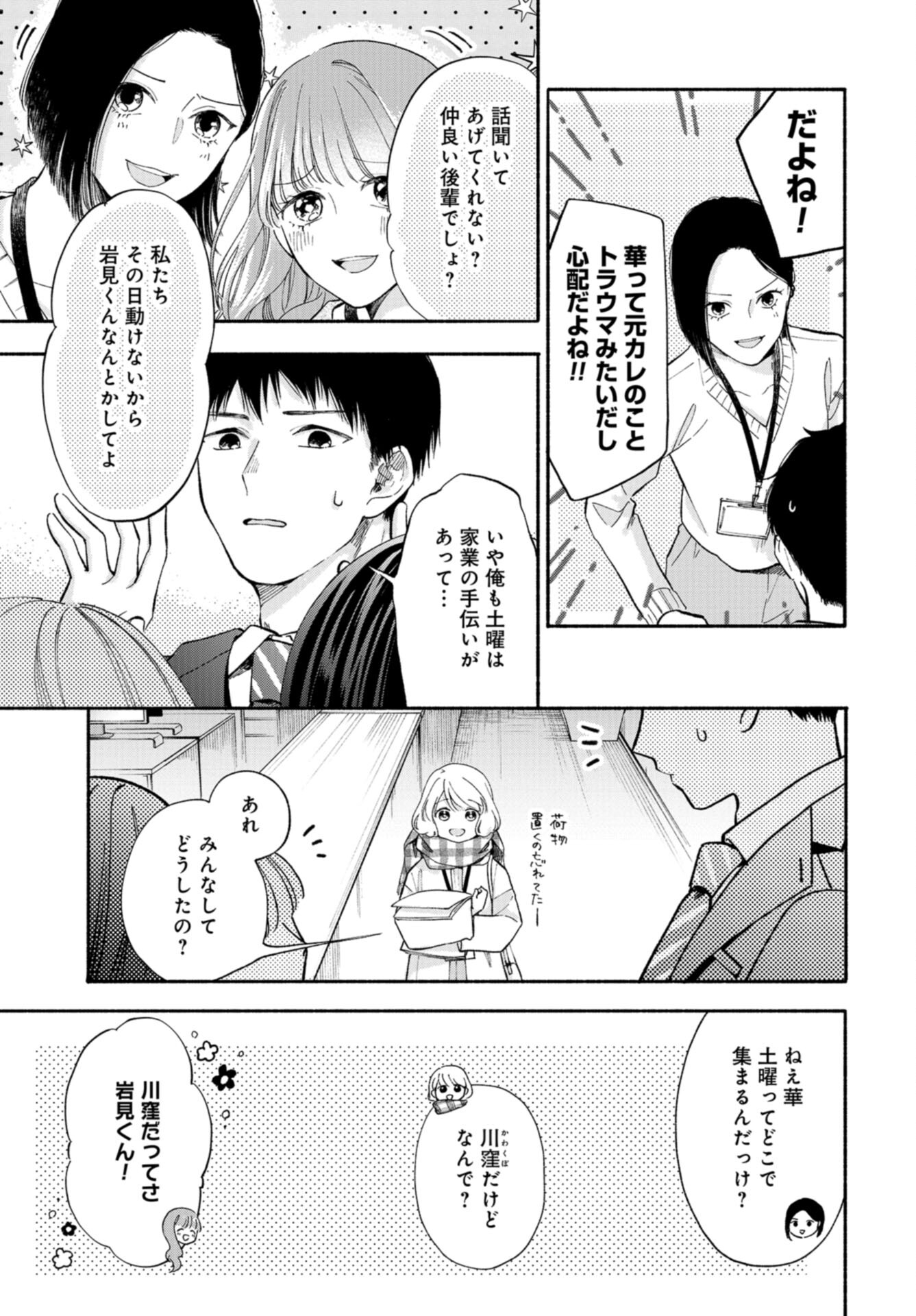 133cm no Keshiki Chapter 3 page 3 - nihonkuni.com