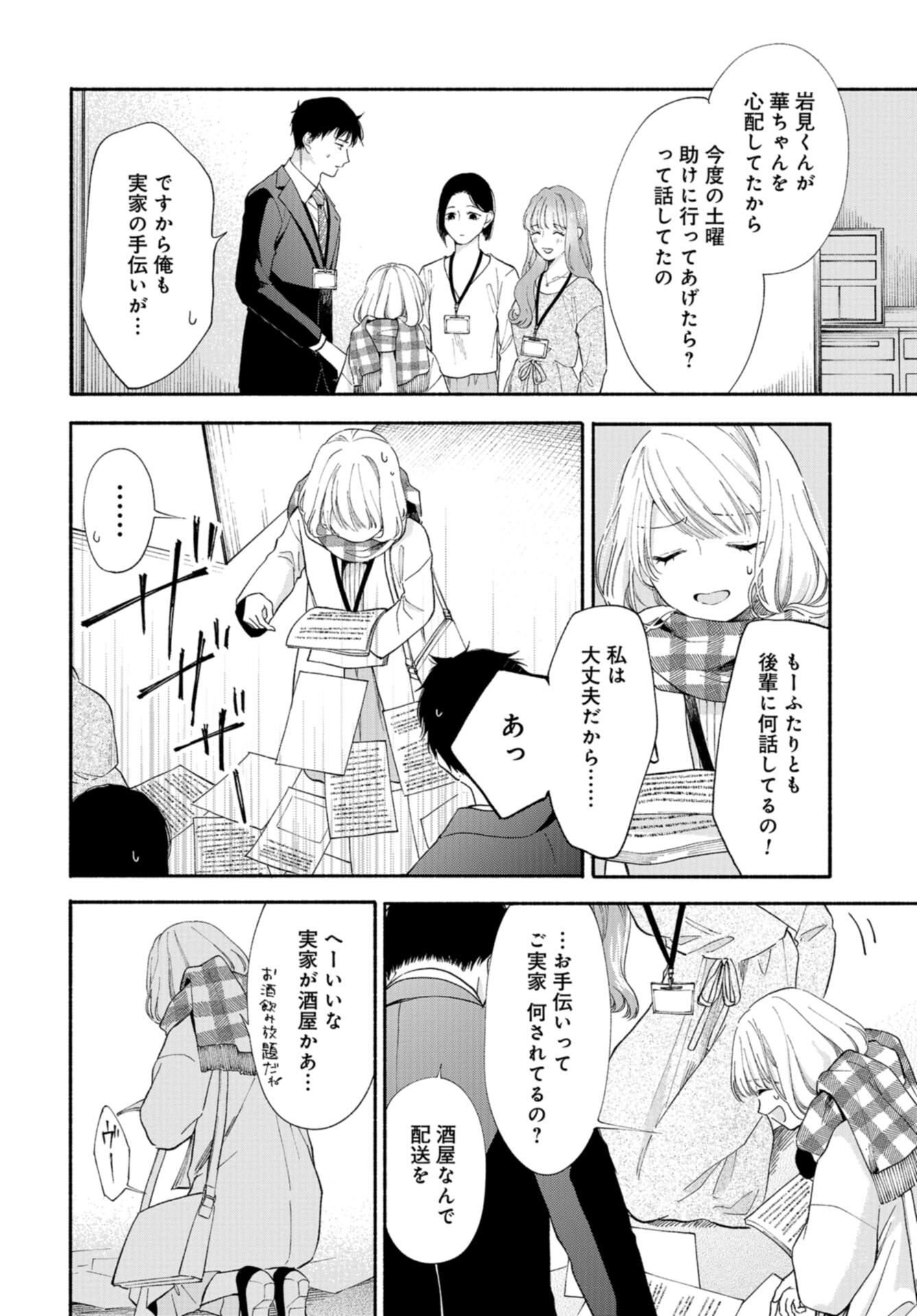133cm no Keshiki Chapter 3 page 4 - nihonkuni.com