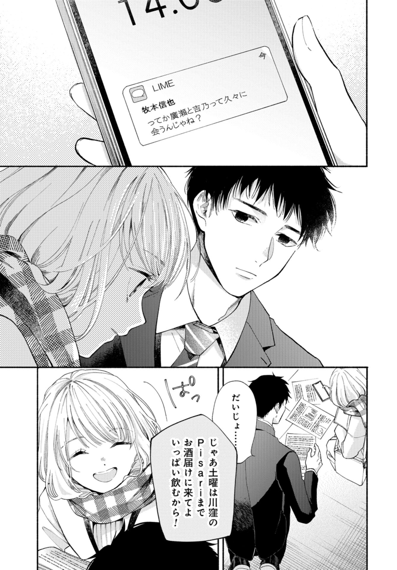 133cm no Keshiki Chapter 3 page 5 - nihonkuni.com