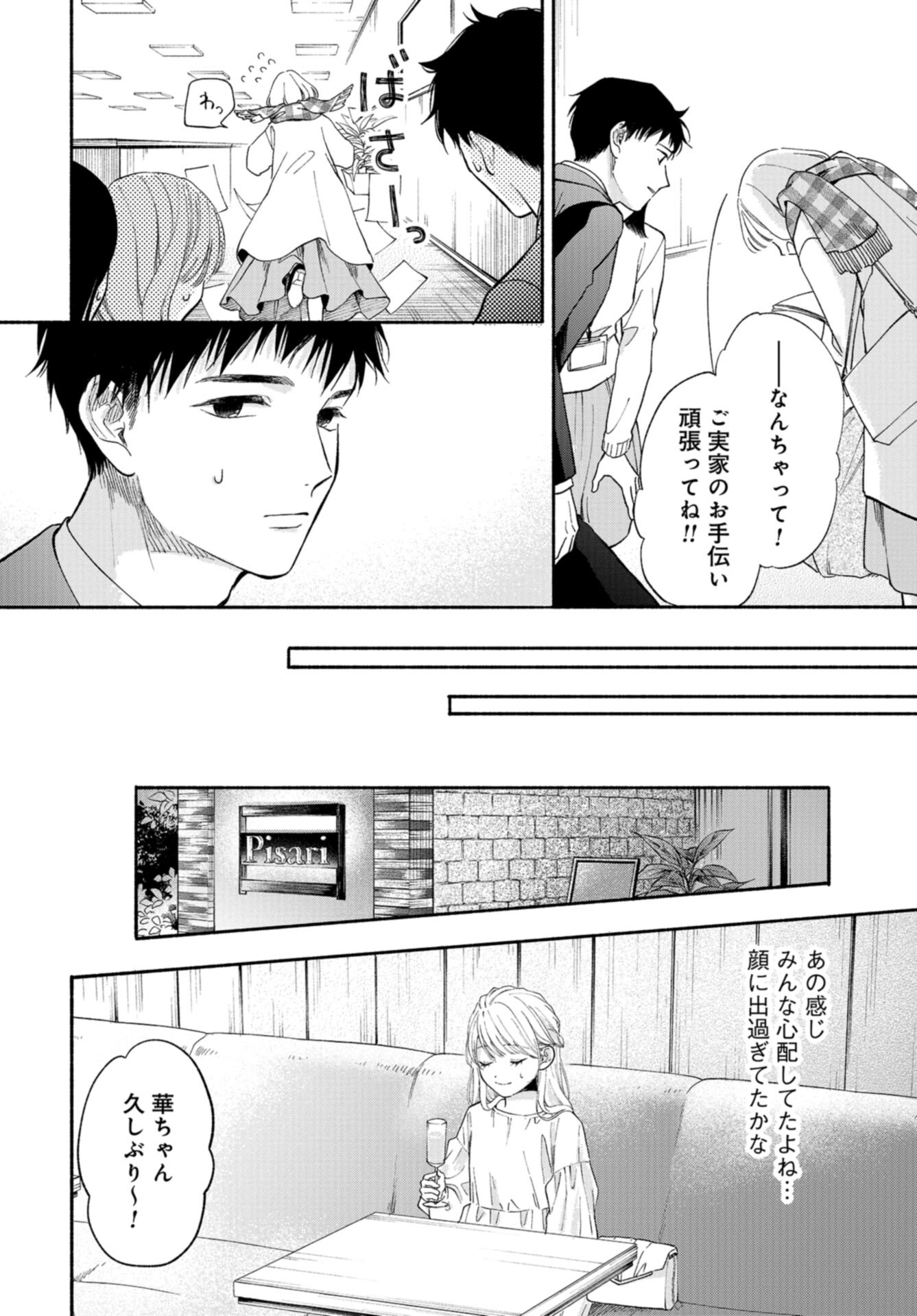 133cm no Keshiki Chapter 3 page 6 - nihonkuni.com