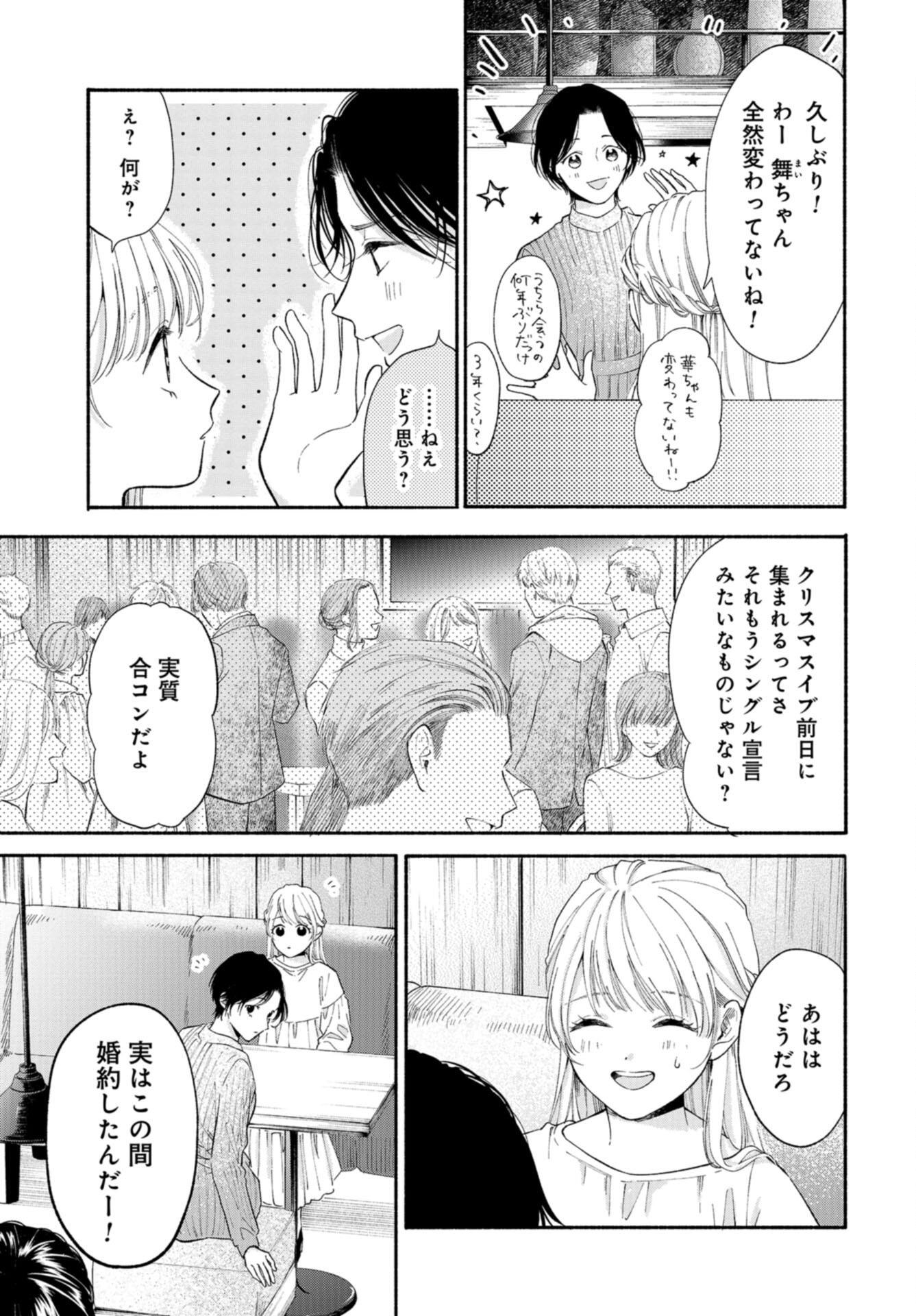 133cm no Keshiki Chapter 3 page 7 - nihonkuni.com
