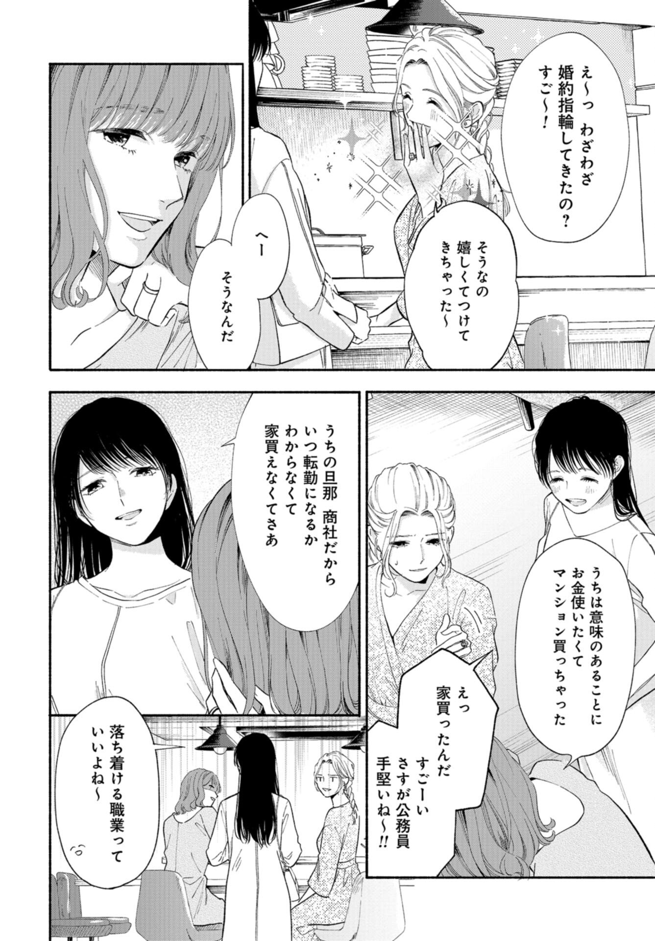 133cm no Keshiki Chapter 3 page 8 - nihonkuni.com