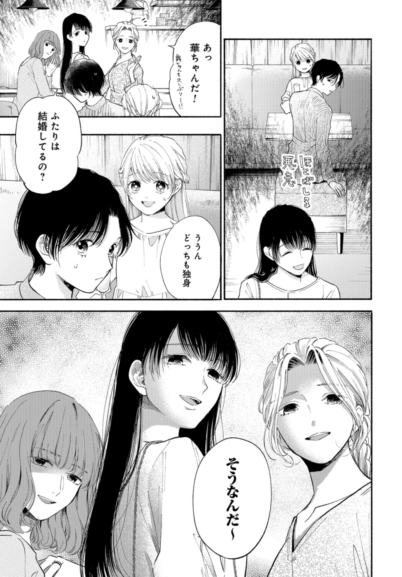 133cm no Keshiki Chapter 3 page 9 - nihonkuni.com