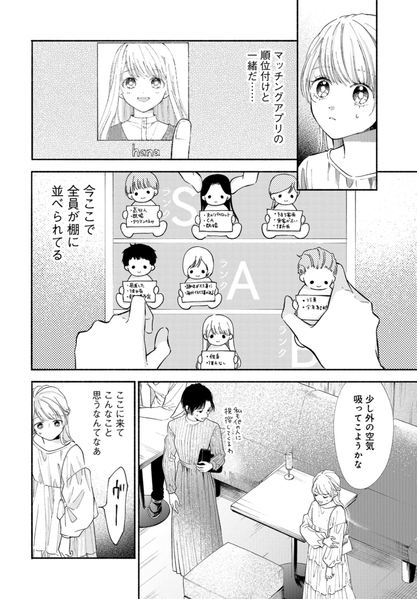 133cm no Keshiki Chapter 3 page 10 - nihonkuni.com