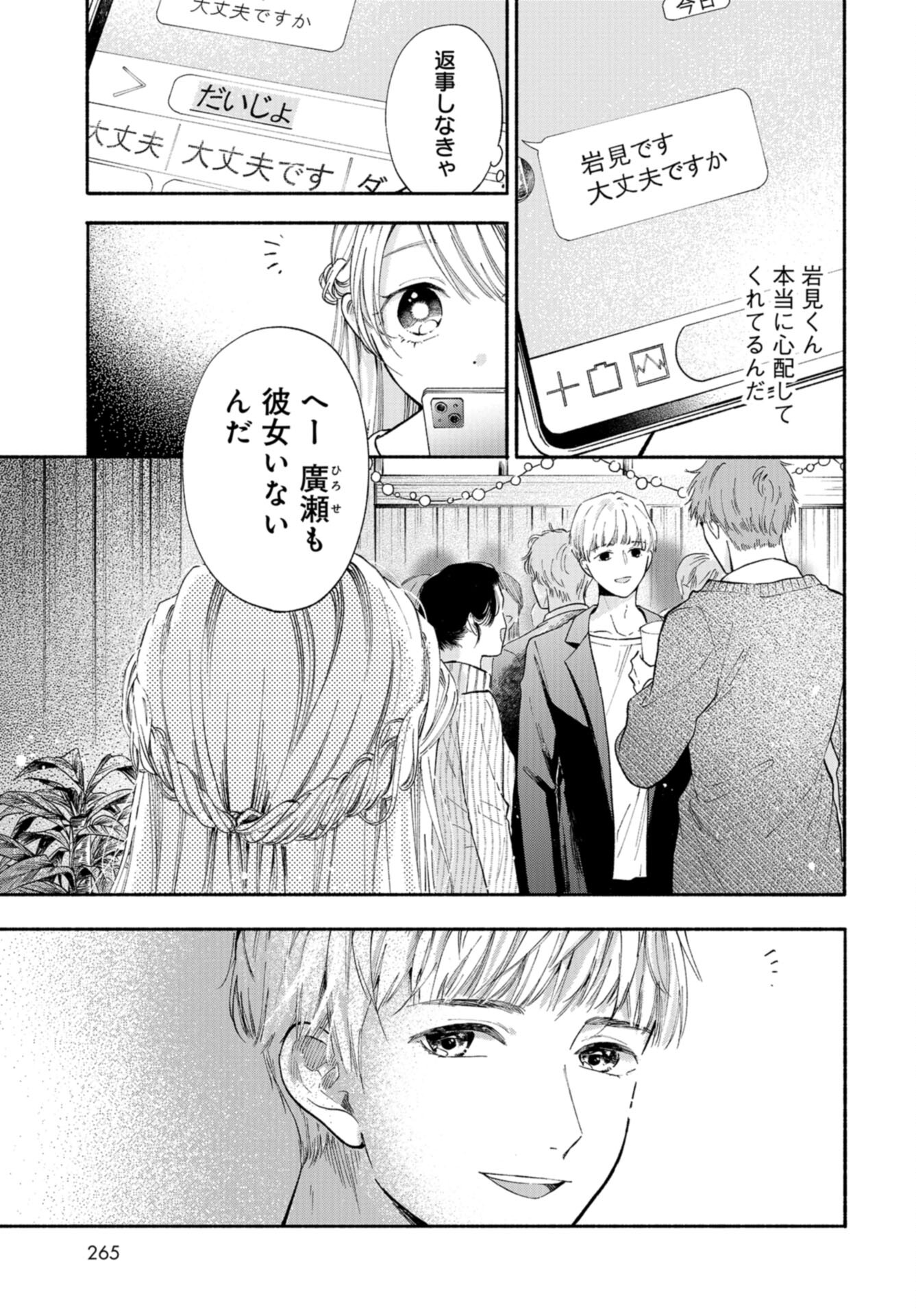 133cm no Keshiki Chapter 3 page 11 - nihonkuni.com
