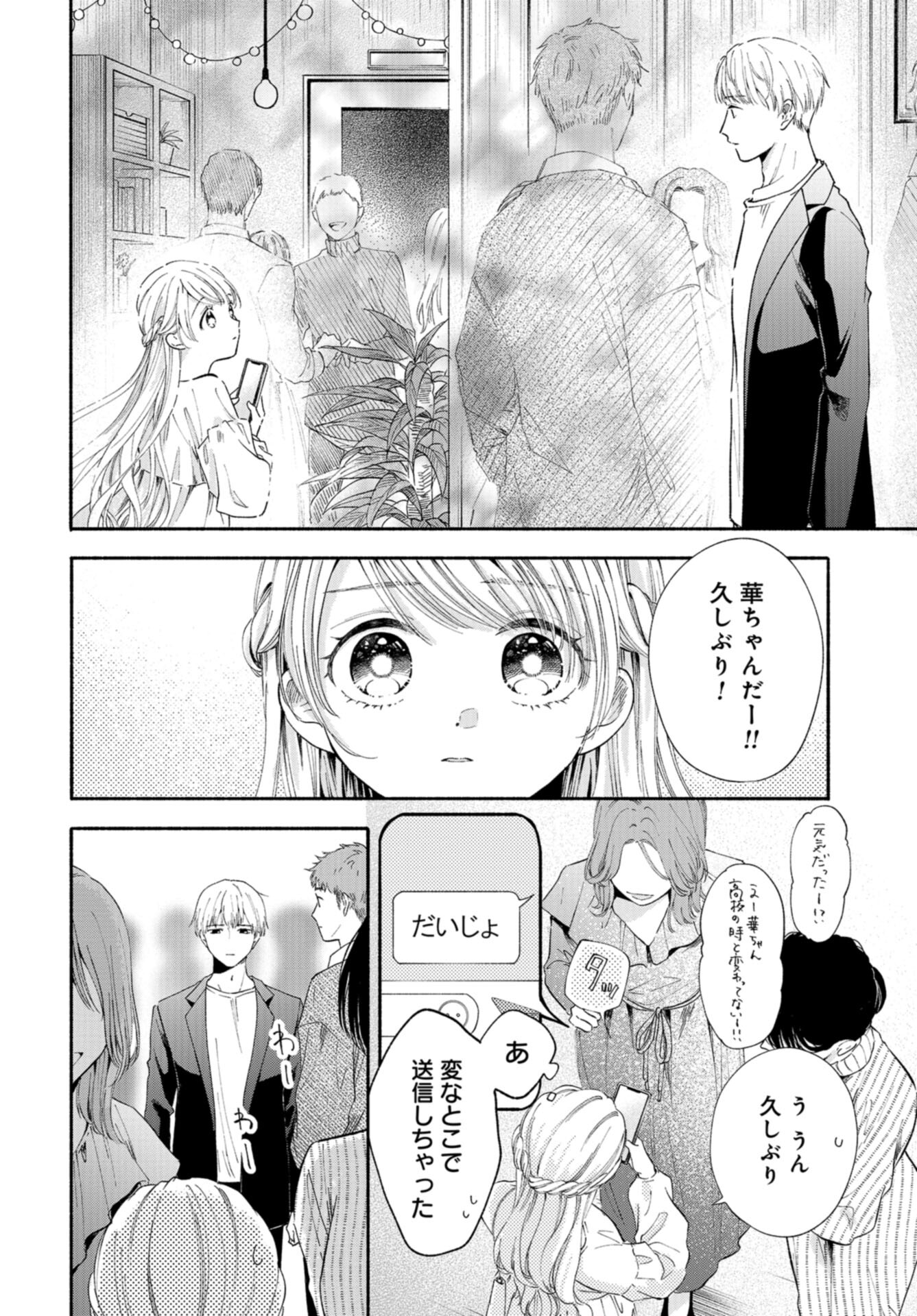 133cm no Keshiki Chapter 3 page 12 - nihonkuni.com