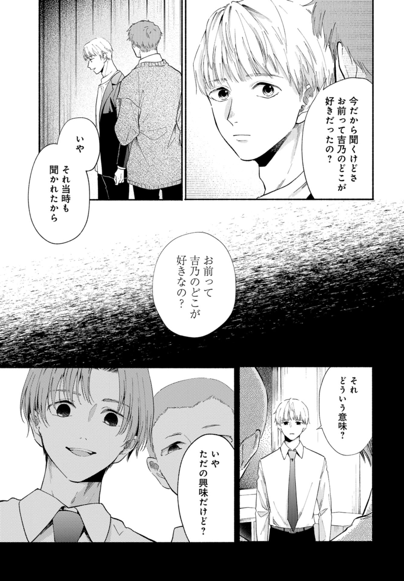 133cm no Keshiki Chapter 3 page 13 - nihonkuni.com