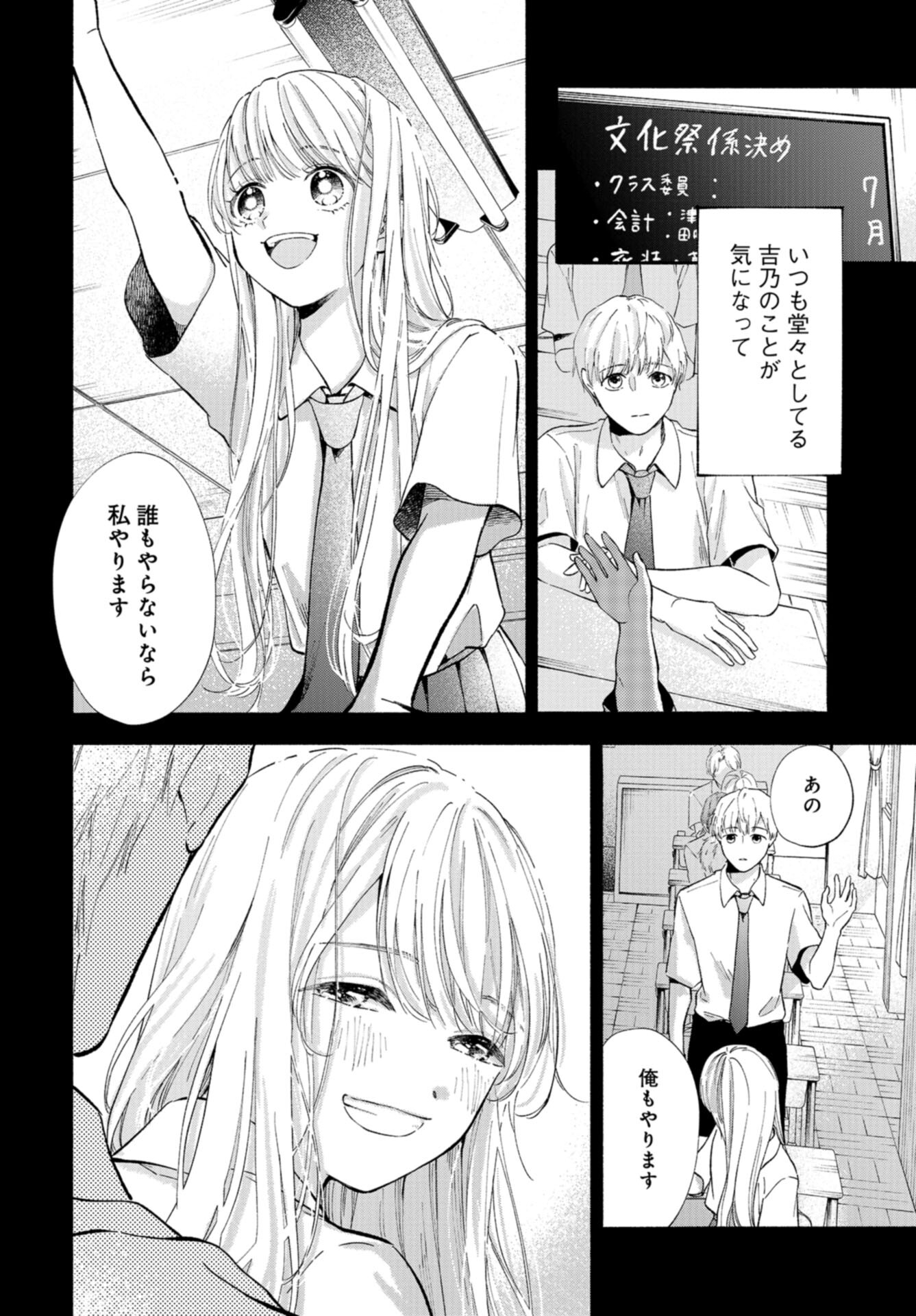 133cm no Keshiki Chapter 3 page 14 - nihonkuni.com