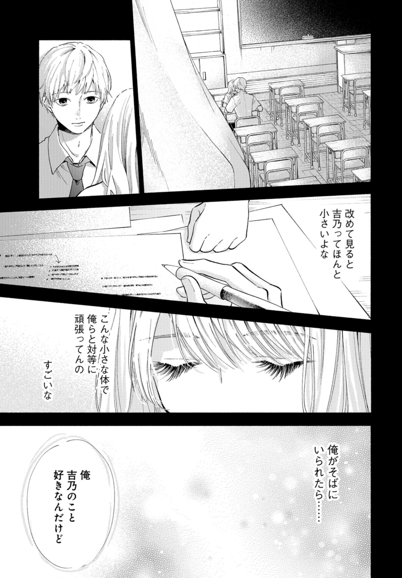 133cm no Keshiki Chapter 3 page 15 - nihonkuni.com