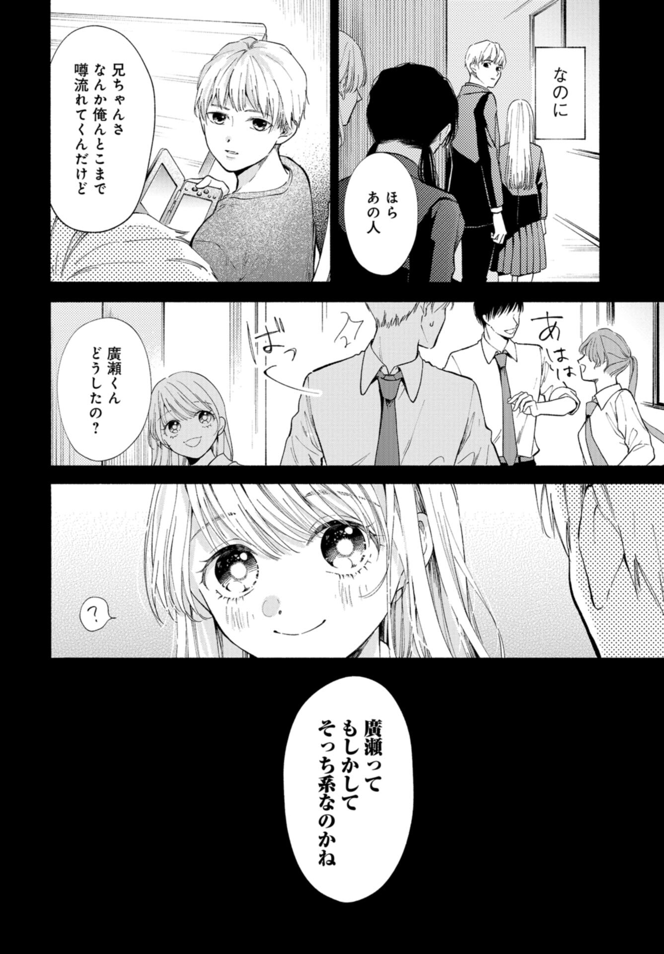 133cm no Keshiki Chapter 3 page 16 - nihonkuni.com
