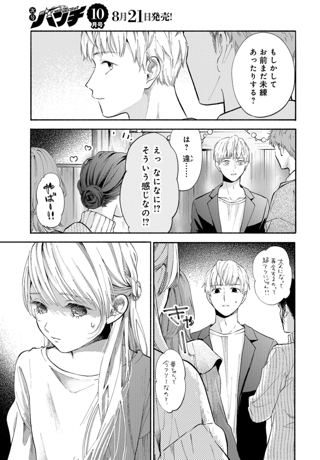 133cm no Keshiki Chapter 3 page 17 - nihonkuni.com