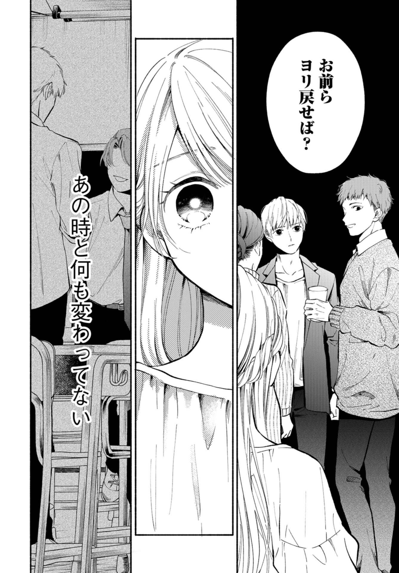 133cm no Keshiki Chapter 3 page 18 - nihonkuni.com