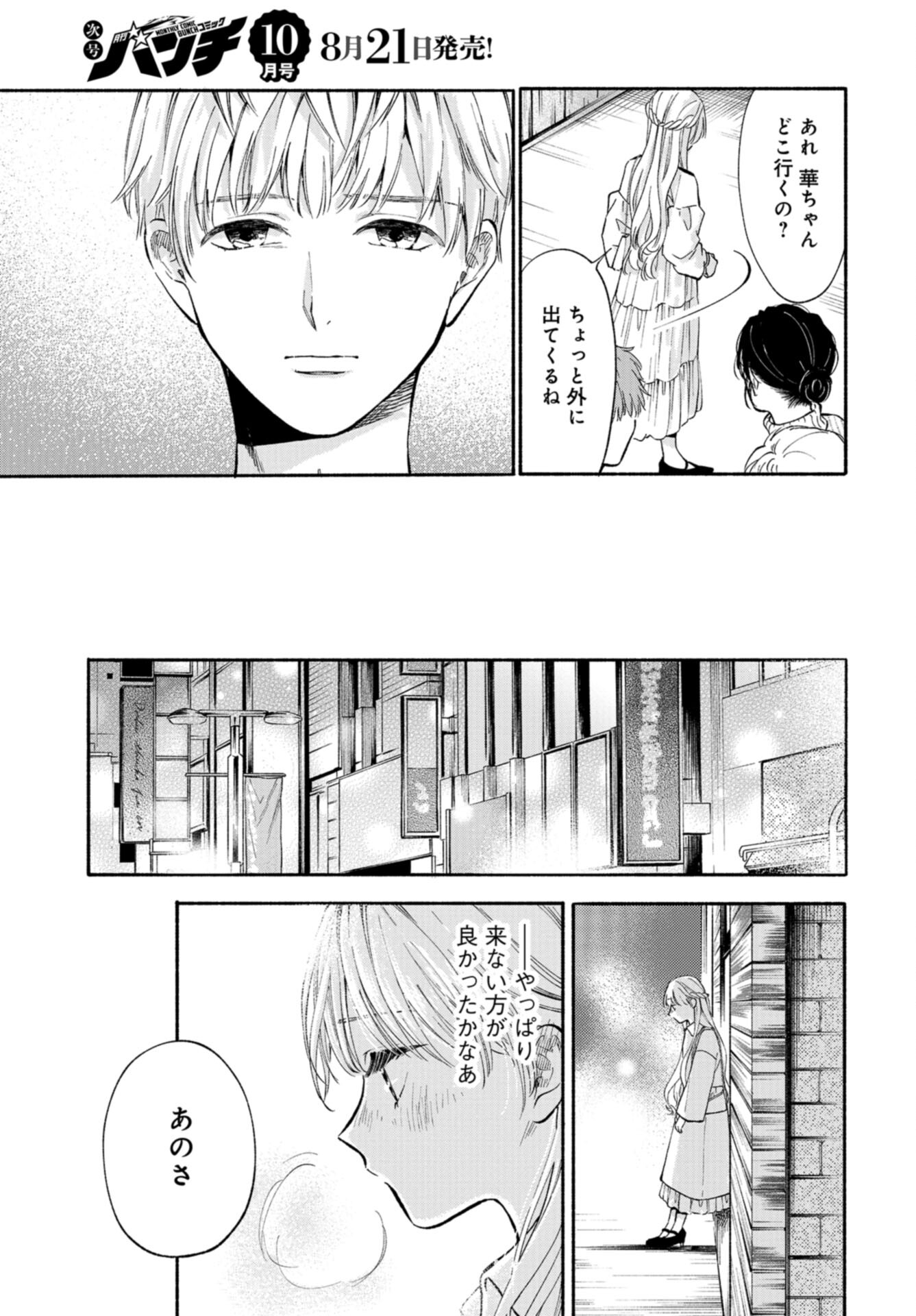 133cm no Keshiki Chapter 3 page 19 - nihonkuni.com