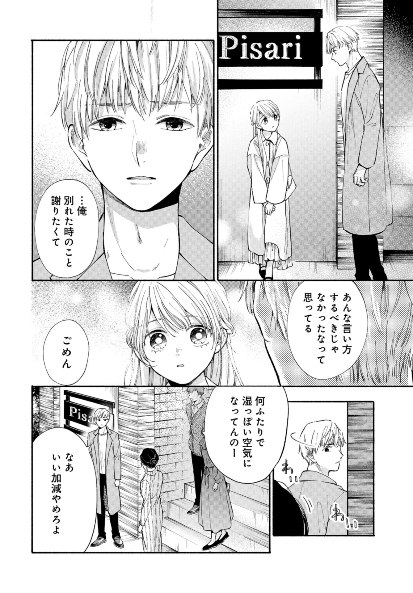 133cm no Keshiki Chapter 3 page 20 - nihonkuni.com