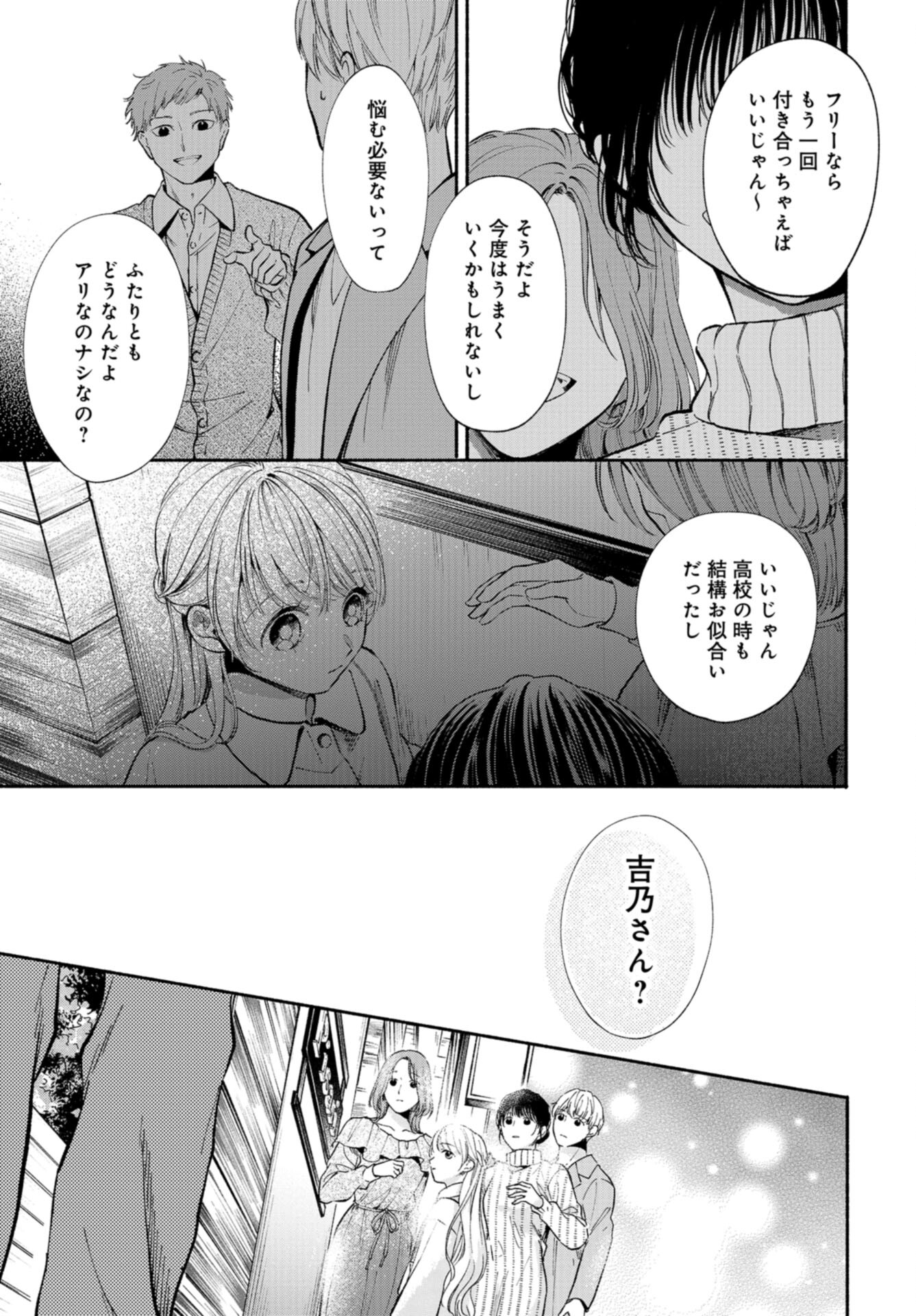 133cm no Keshiki Chapter 3 page 21 - nihonkuni.com