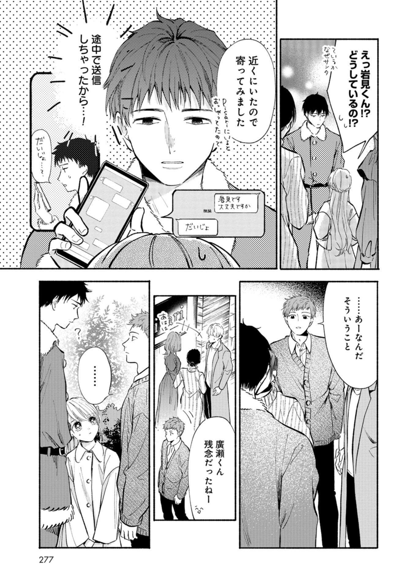 133cm no Keshiki Chapter 3 page 23 - nihonkuni.com