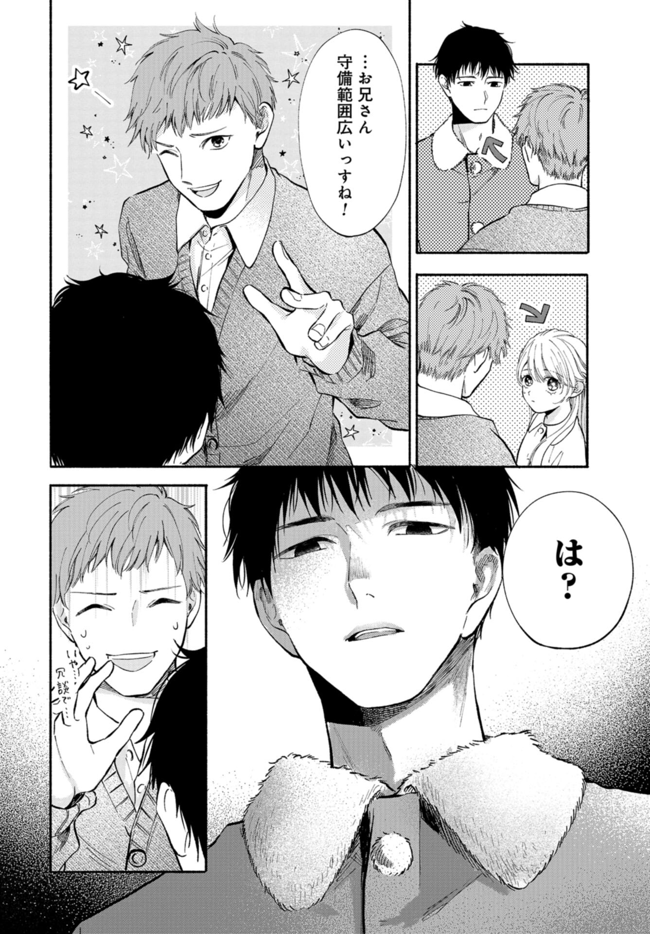 133cm no Keshiki Chapter 3 page 24 - nihonkuni.com