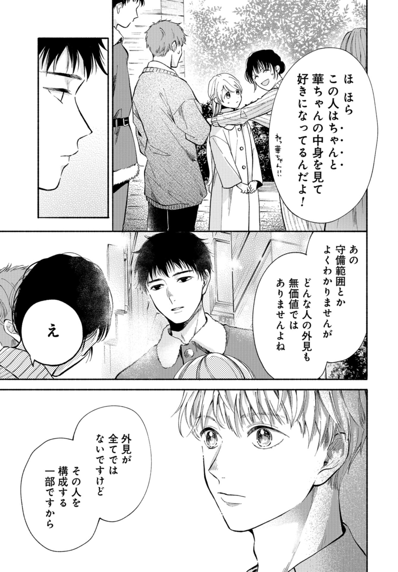 133cm no Keshiki Chapter 3 page 25 - nihonkuni.com