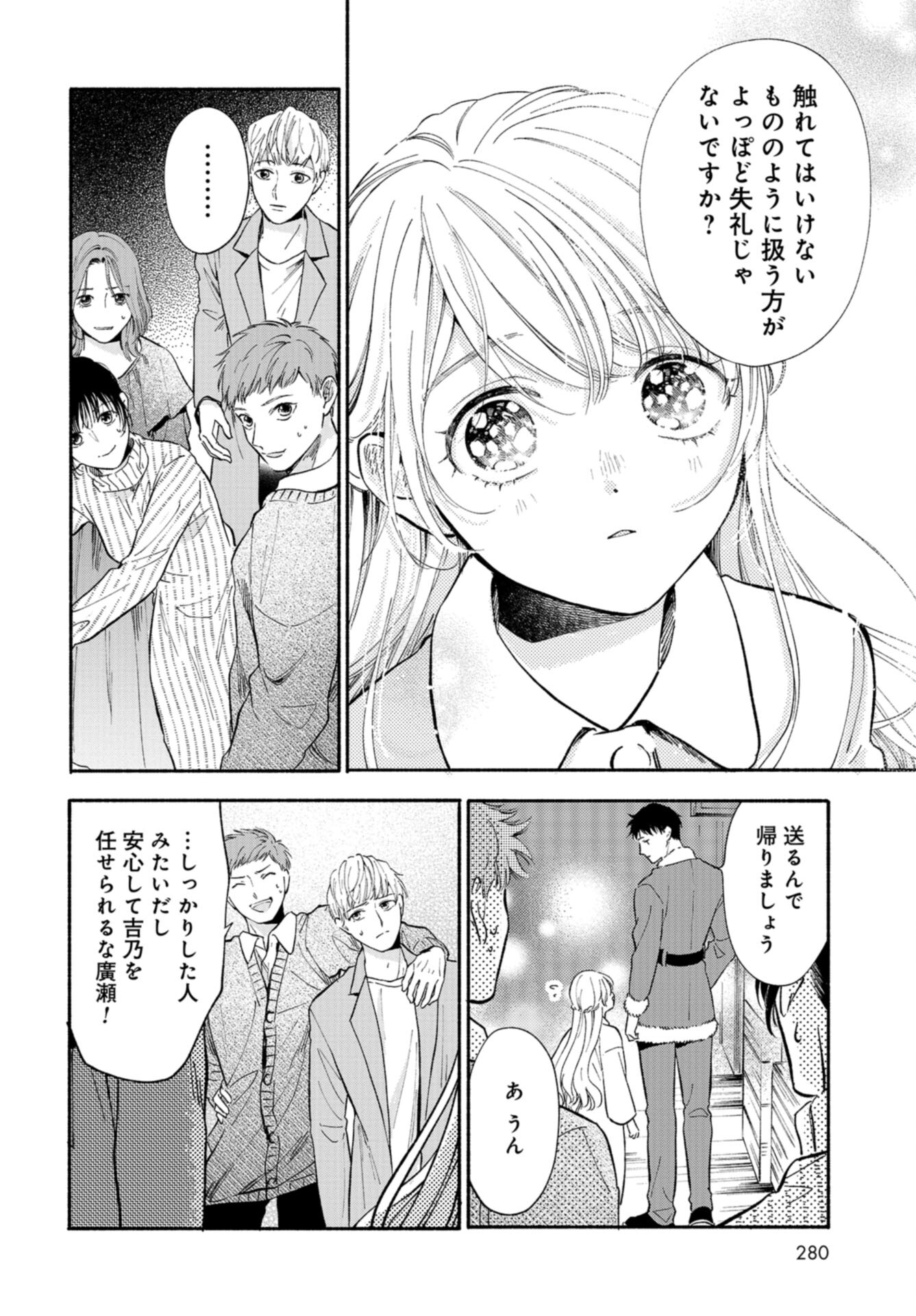 133cm no Keshiki Chapter 3 page 26 - nihonkuni.com