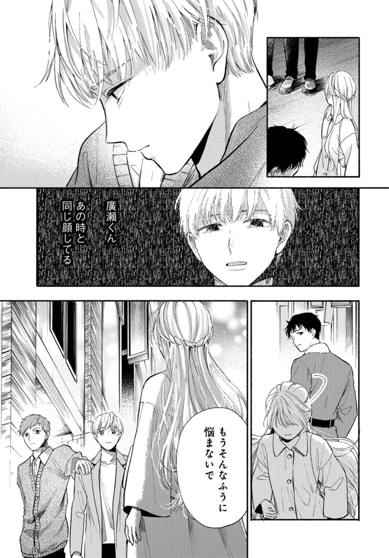 133cm no Keshiki Chapter 3 page 27 - nihonkuni.com