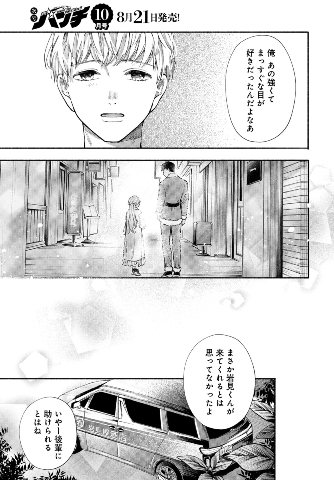 133cm no Keshiki Chapter 3 page 29 - nihonkuni.com