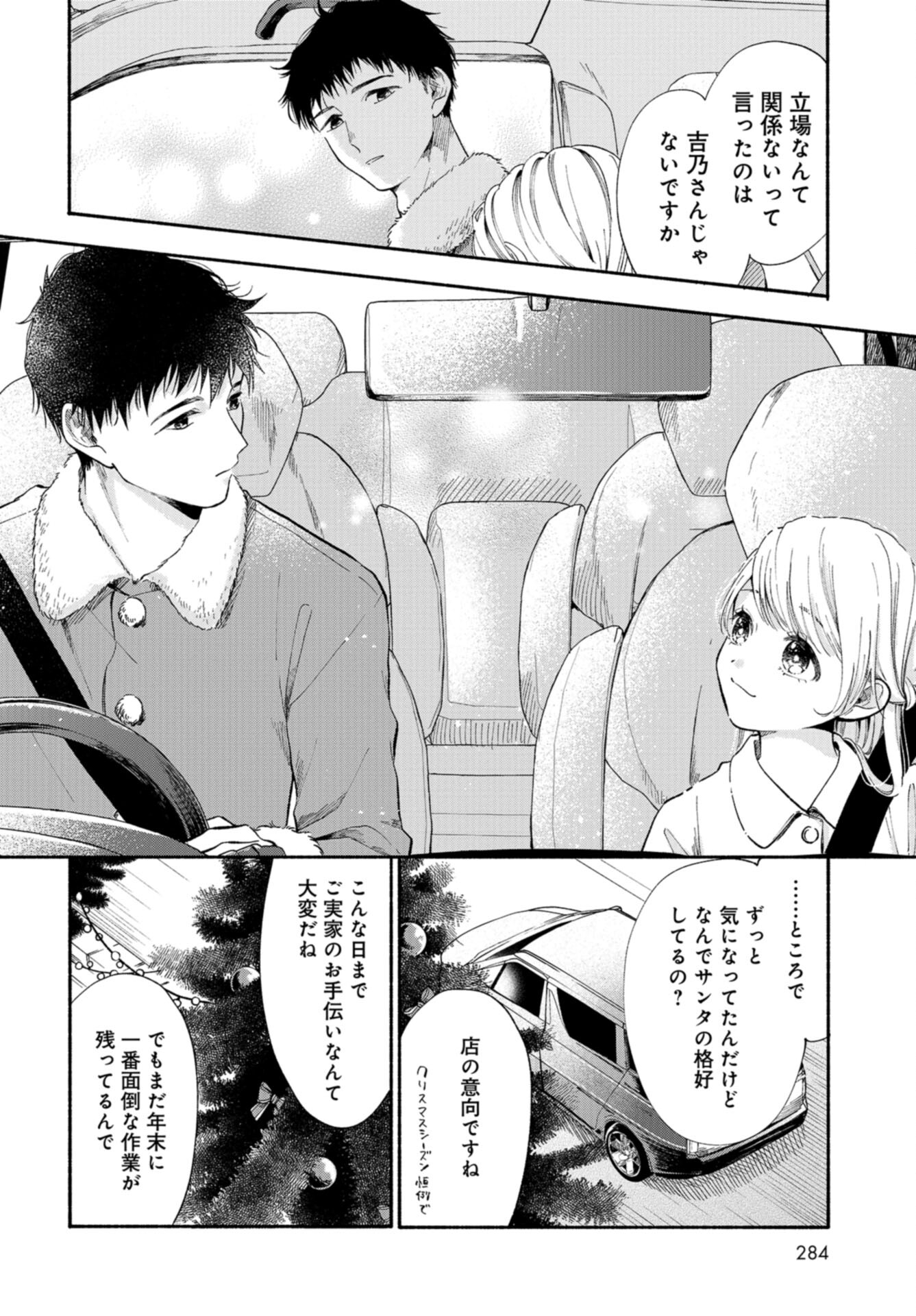 133cm no Keshiki Chapter 3 page 30 - nihonkuni.com
